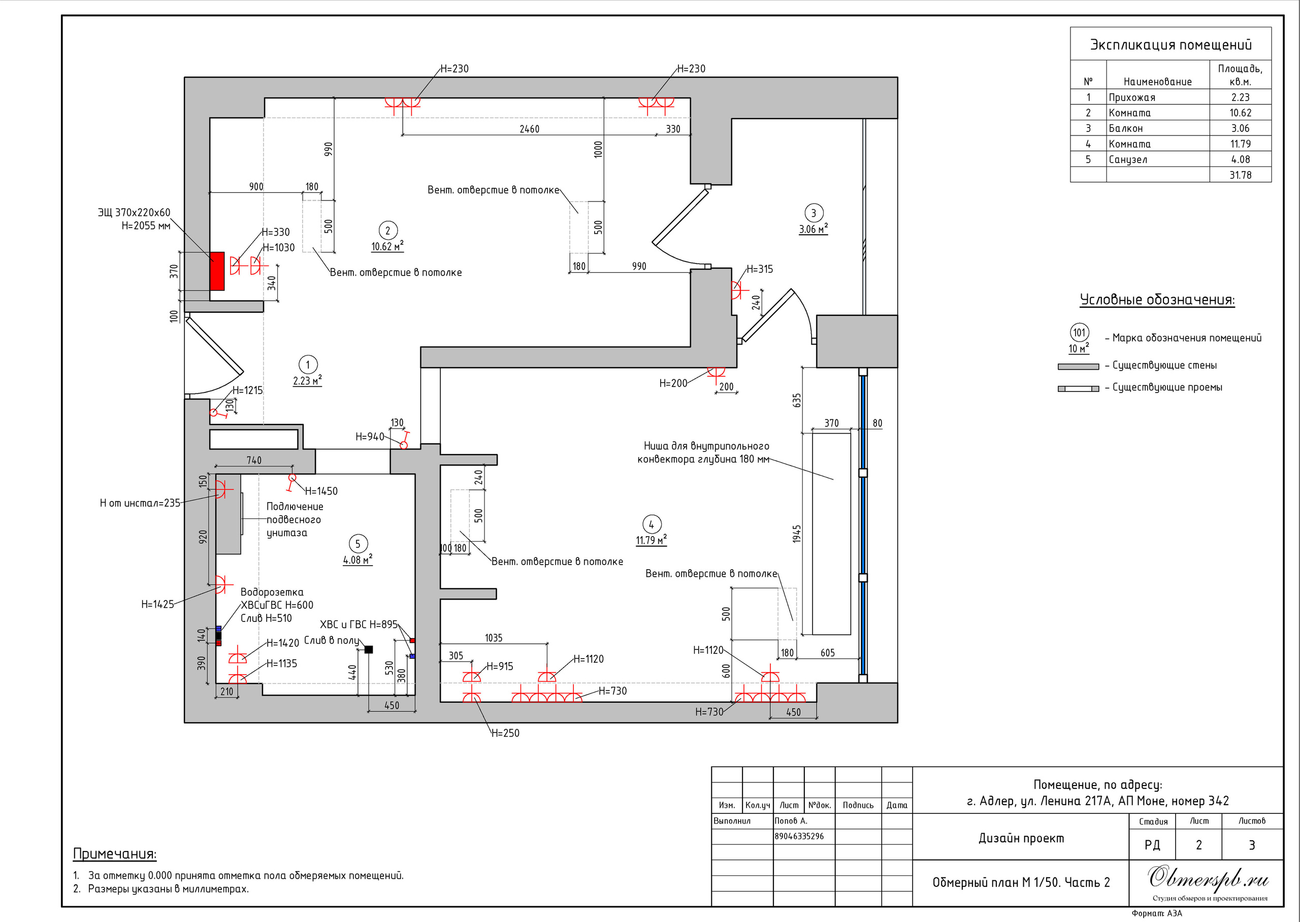 АК Моне Сочи. Студия обмеров и проектирования