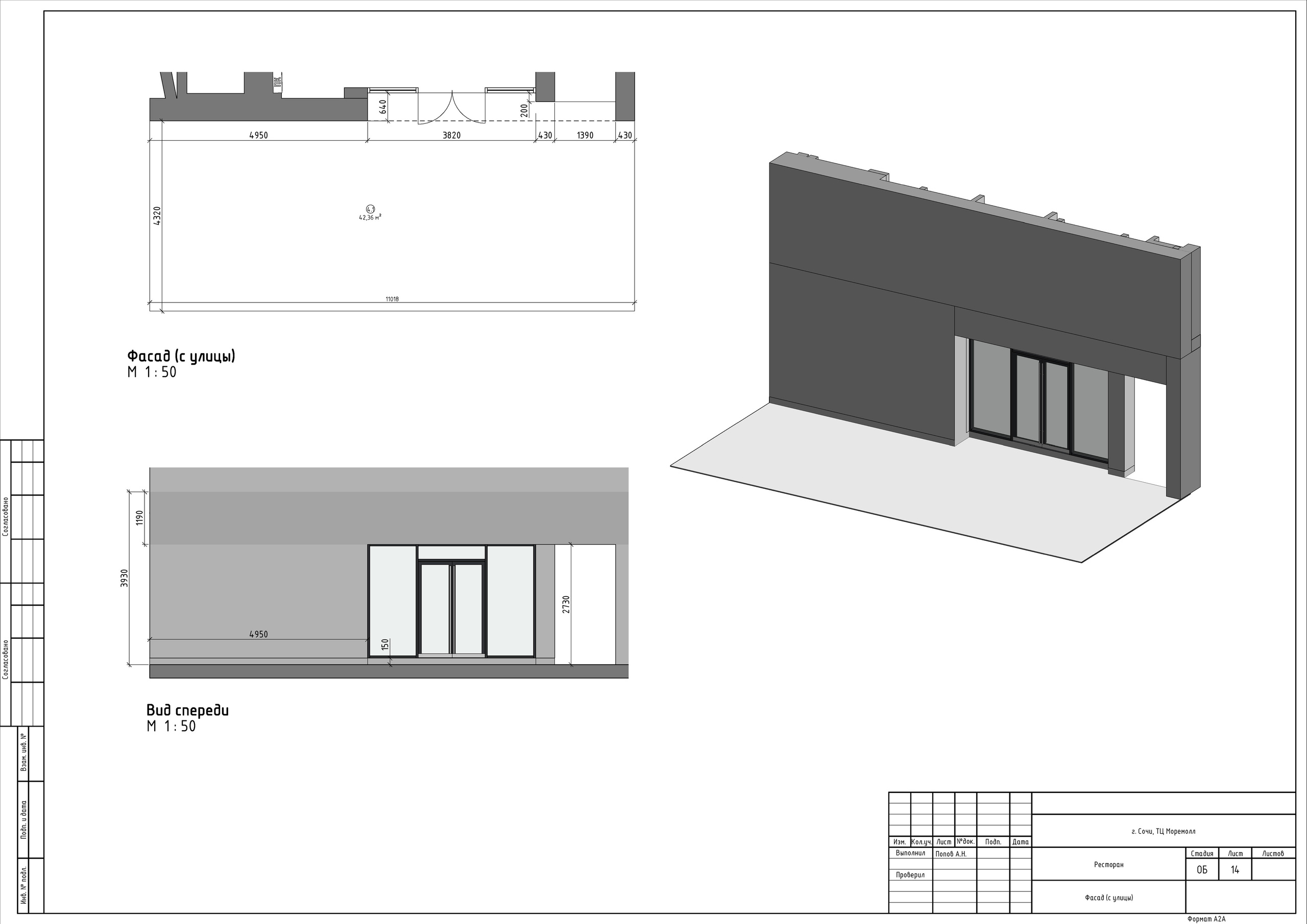 ТЦ МореМолл. Студия обмеров и проектирования