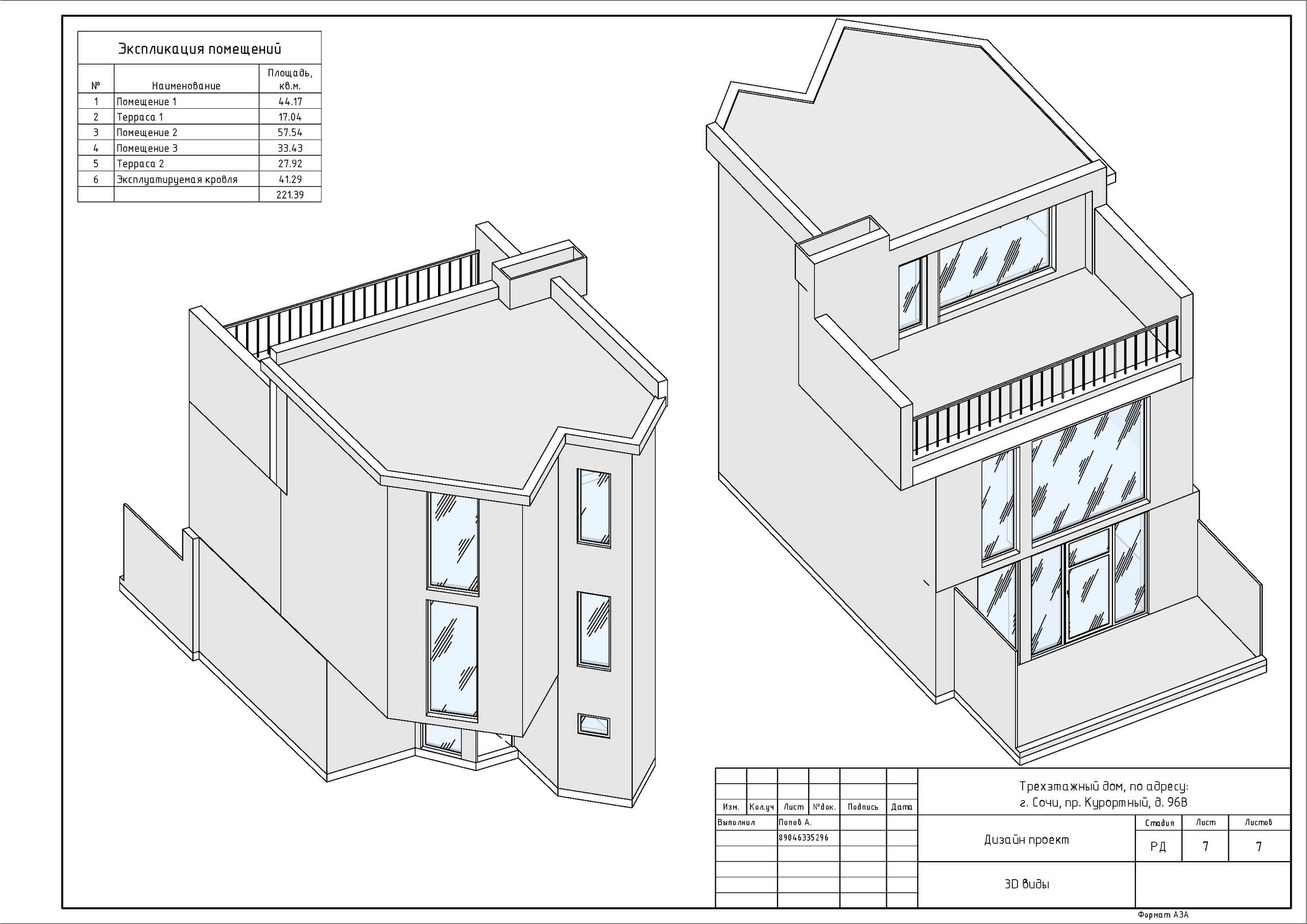Обмеры помещений Сочи быстро, качественно и недорого
