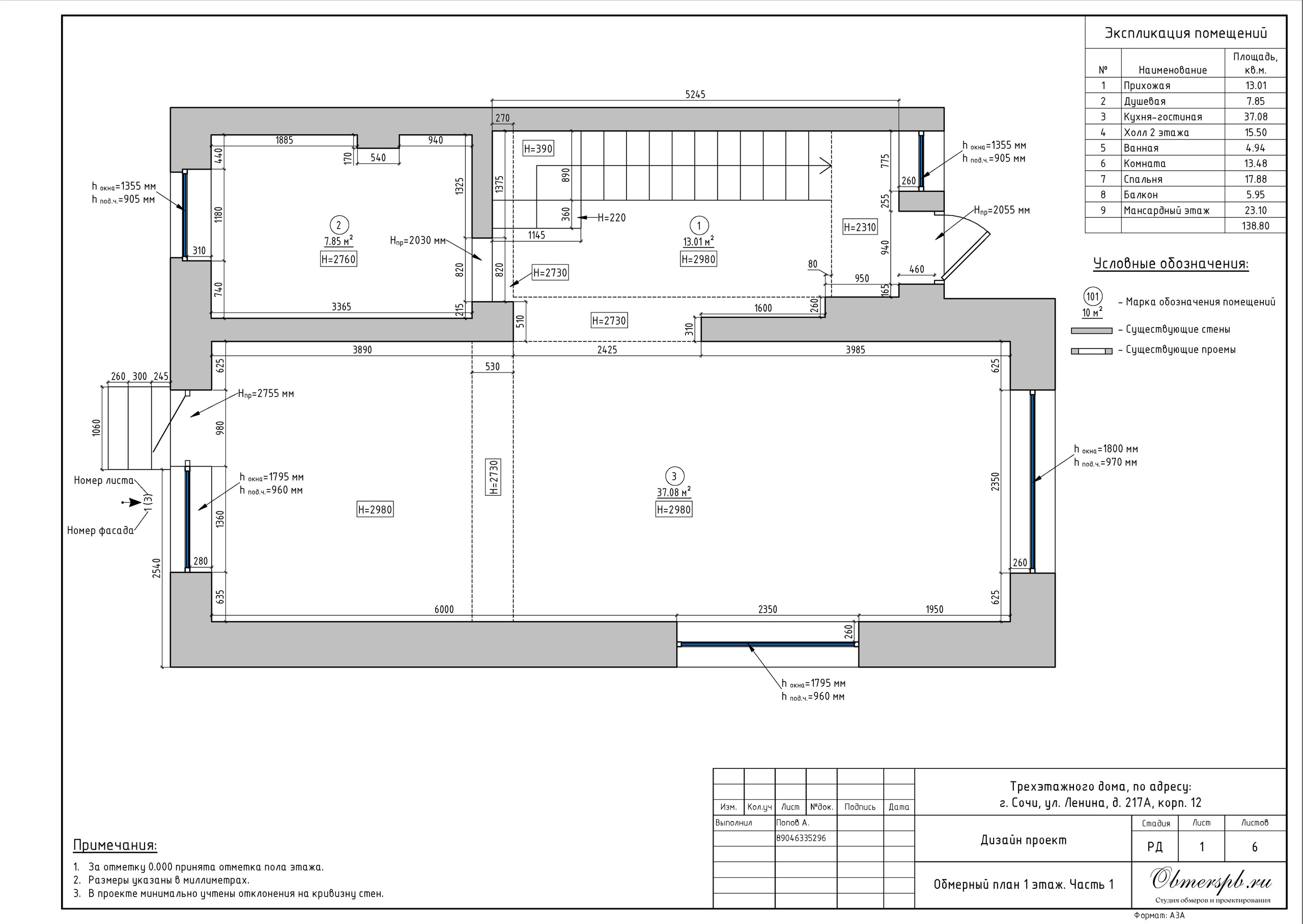 Обмеры помещений Сочи быстро, качественно и недорого
