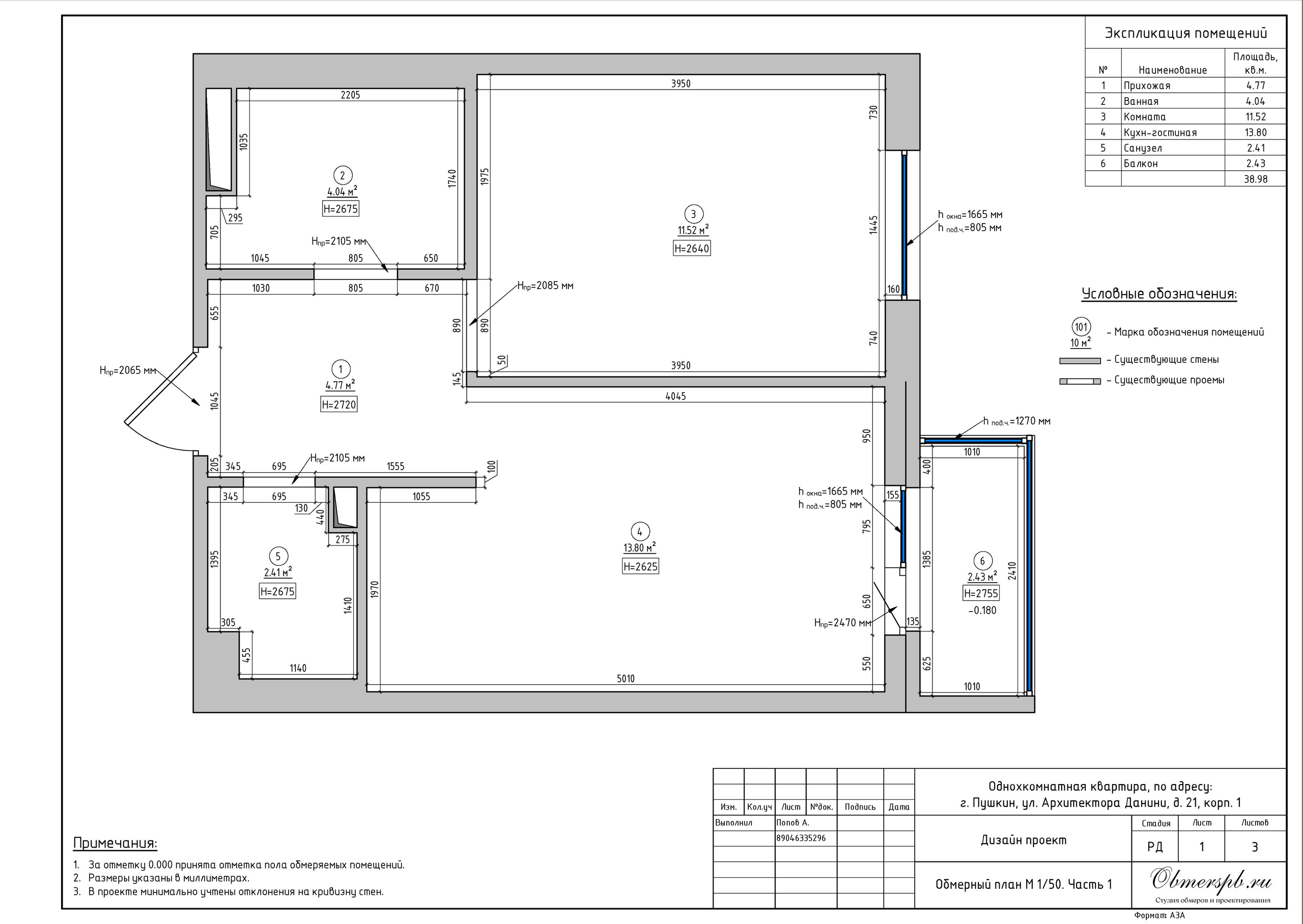Г. Пушкин, ул. Архитектора Данини д. 21. Студия обмеров и проектирования