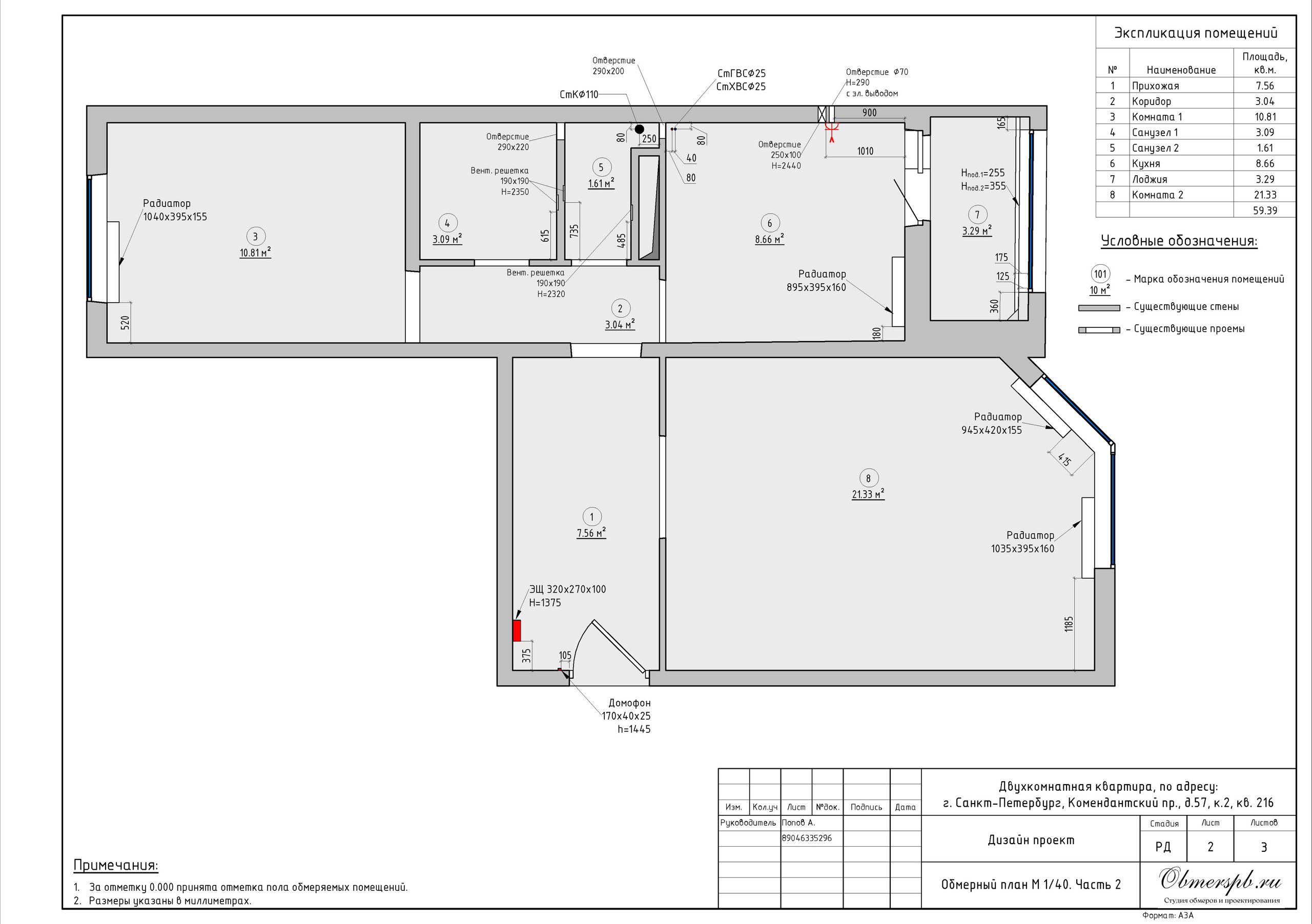 СПб Комендантский 57 к2. Студия обмеров и проектирования