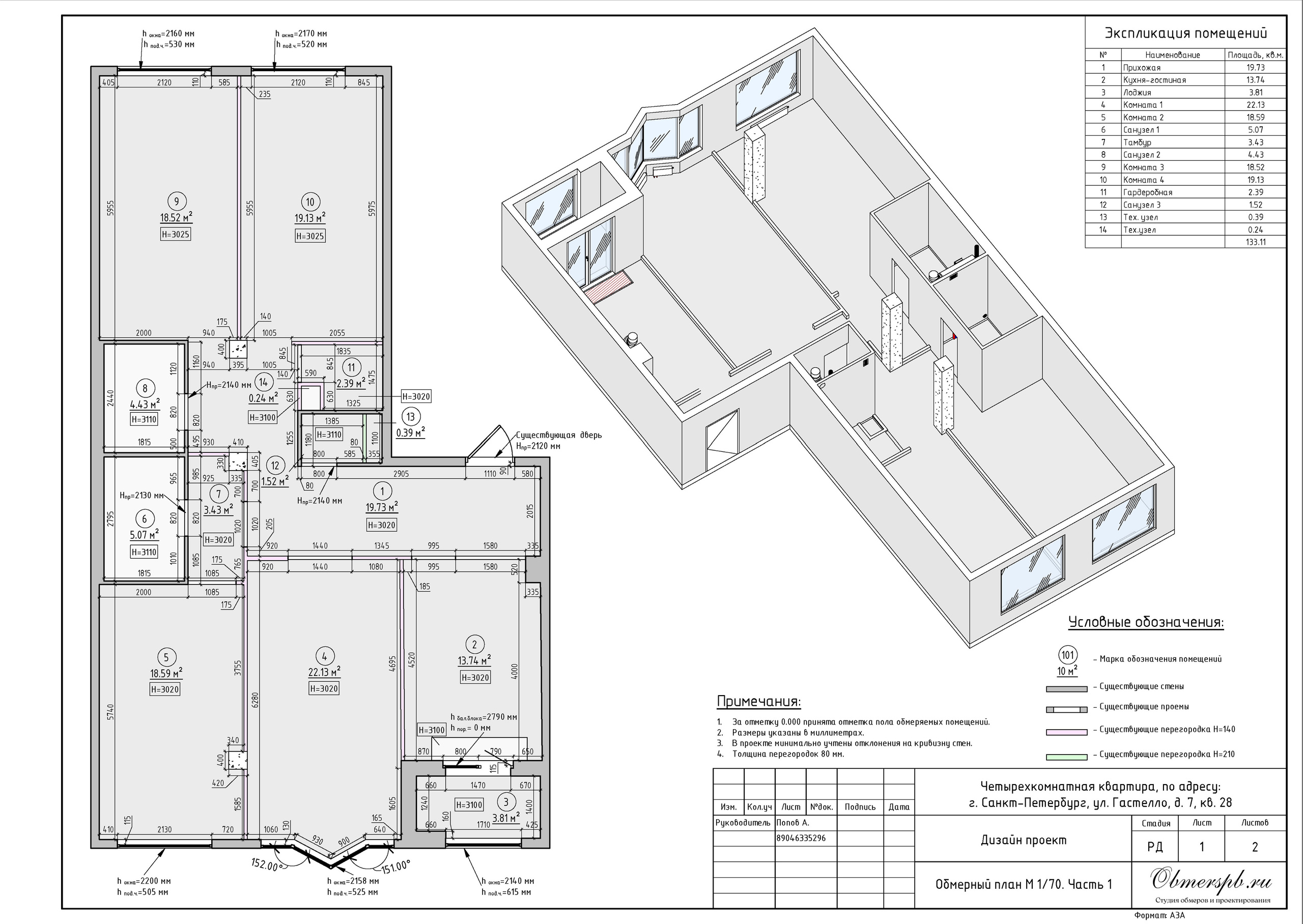 СПб, Гастелло 7. Студия обмеров и проектирования