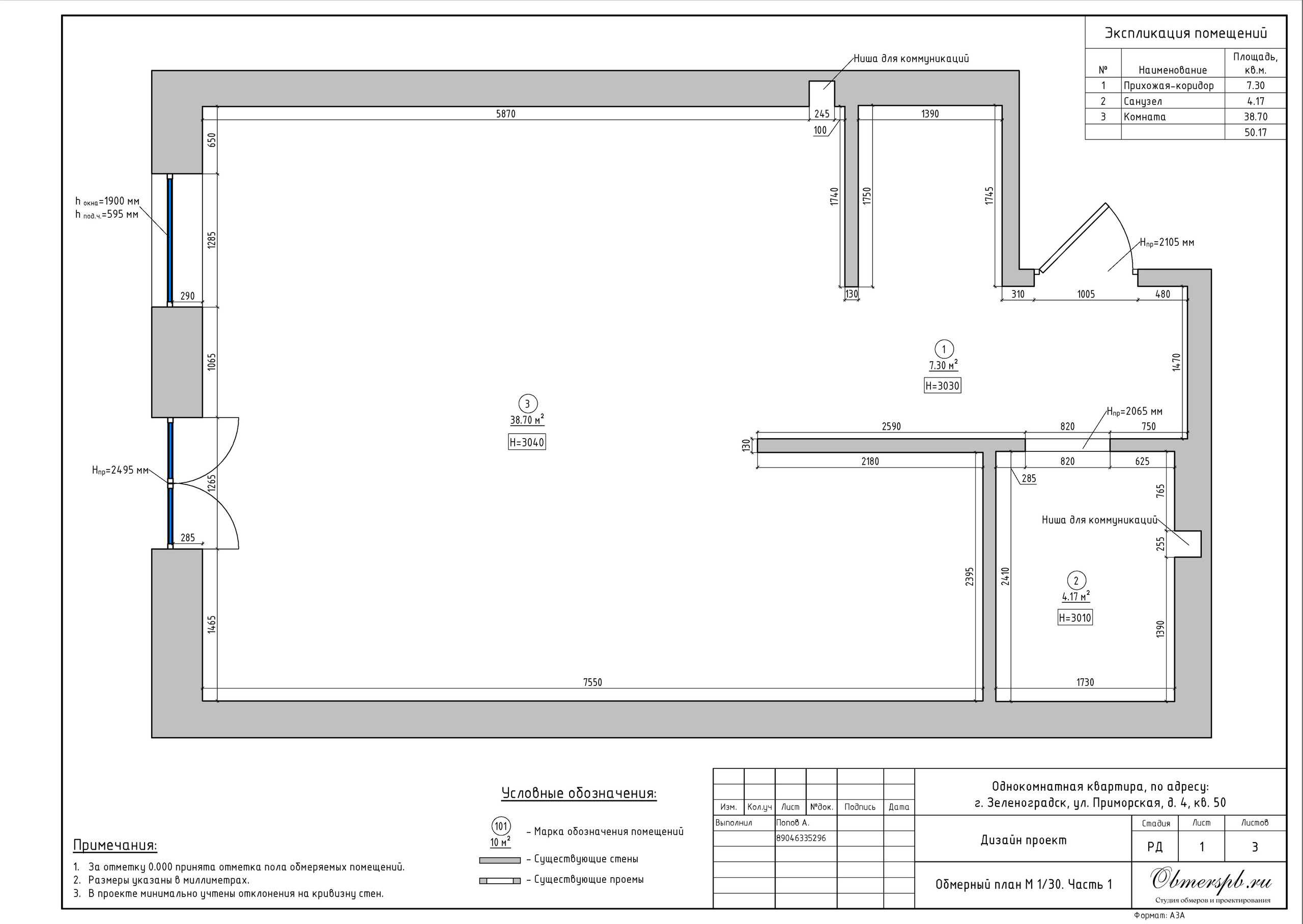 Зеленоградск, Приморская 4. Студия обмеров и проектирования