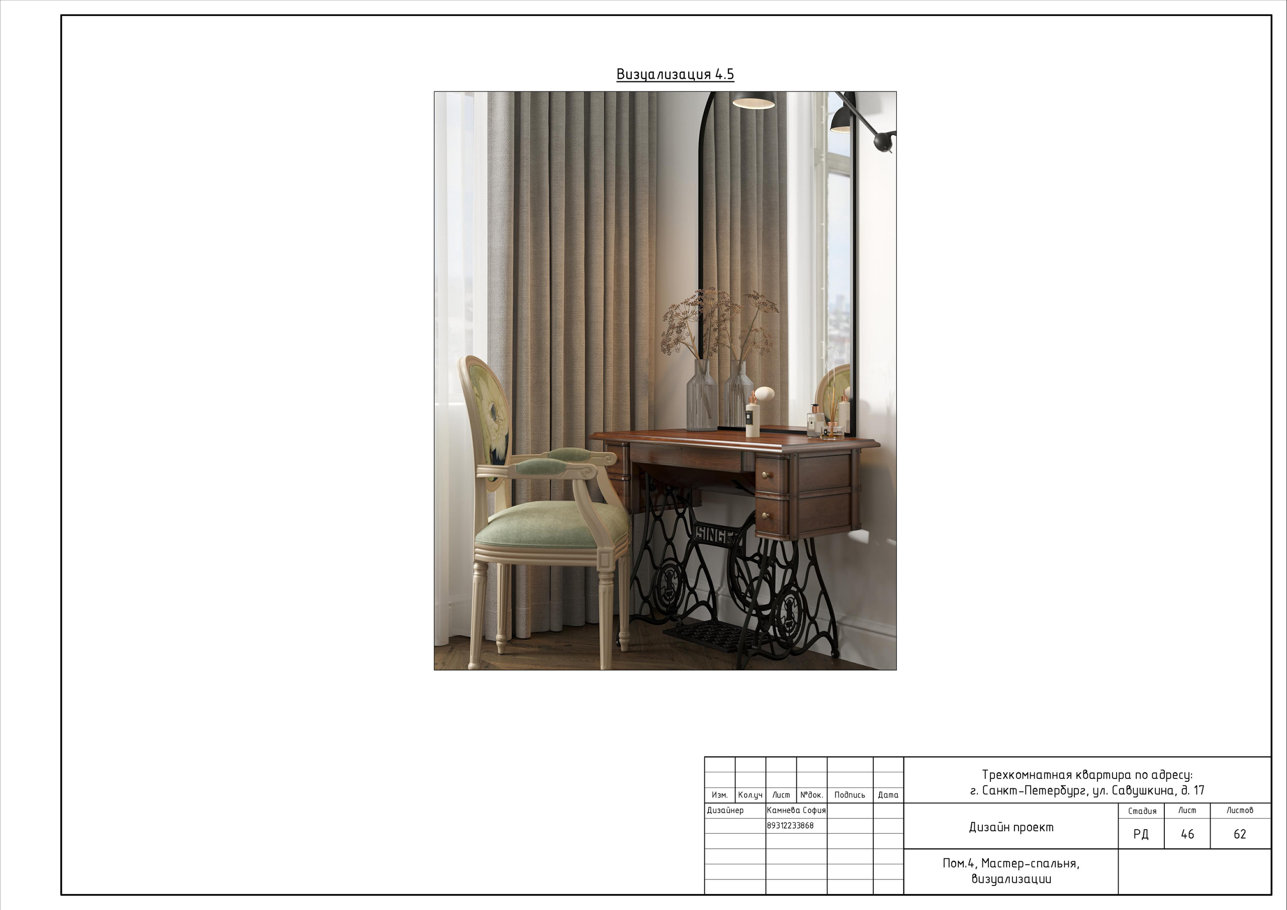 Трехкомнатная квартира в СПб. Студия обмеров и проектирования