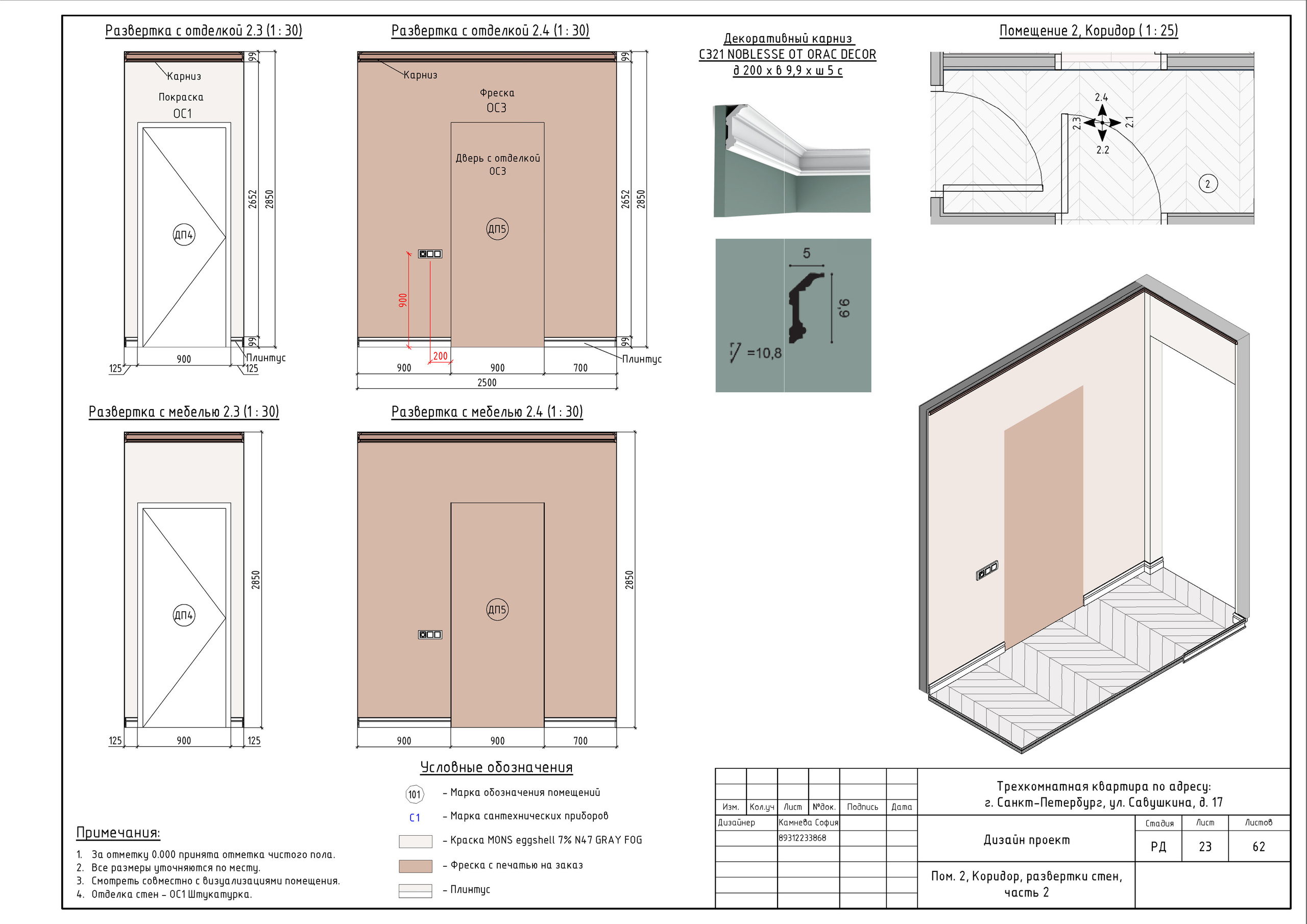 Трехкомнатная квартира в СПб. Студия обмеров и проектирования
