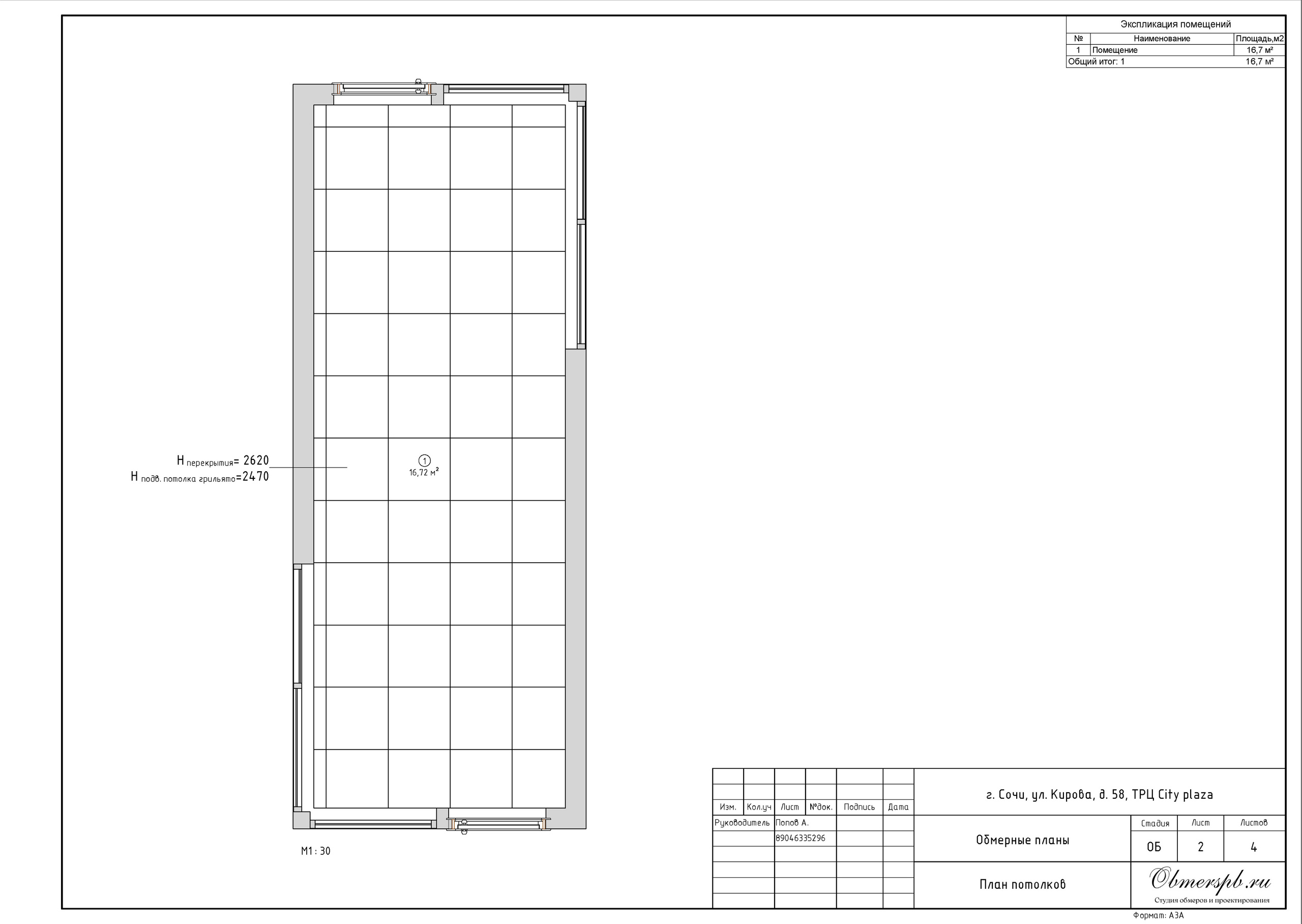 ТЦ City Plaza Адлер (Сочи). Студия обмеров и проектирования
