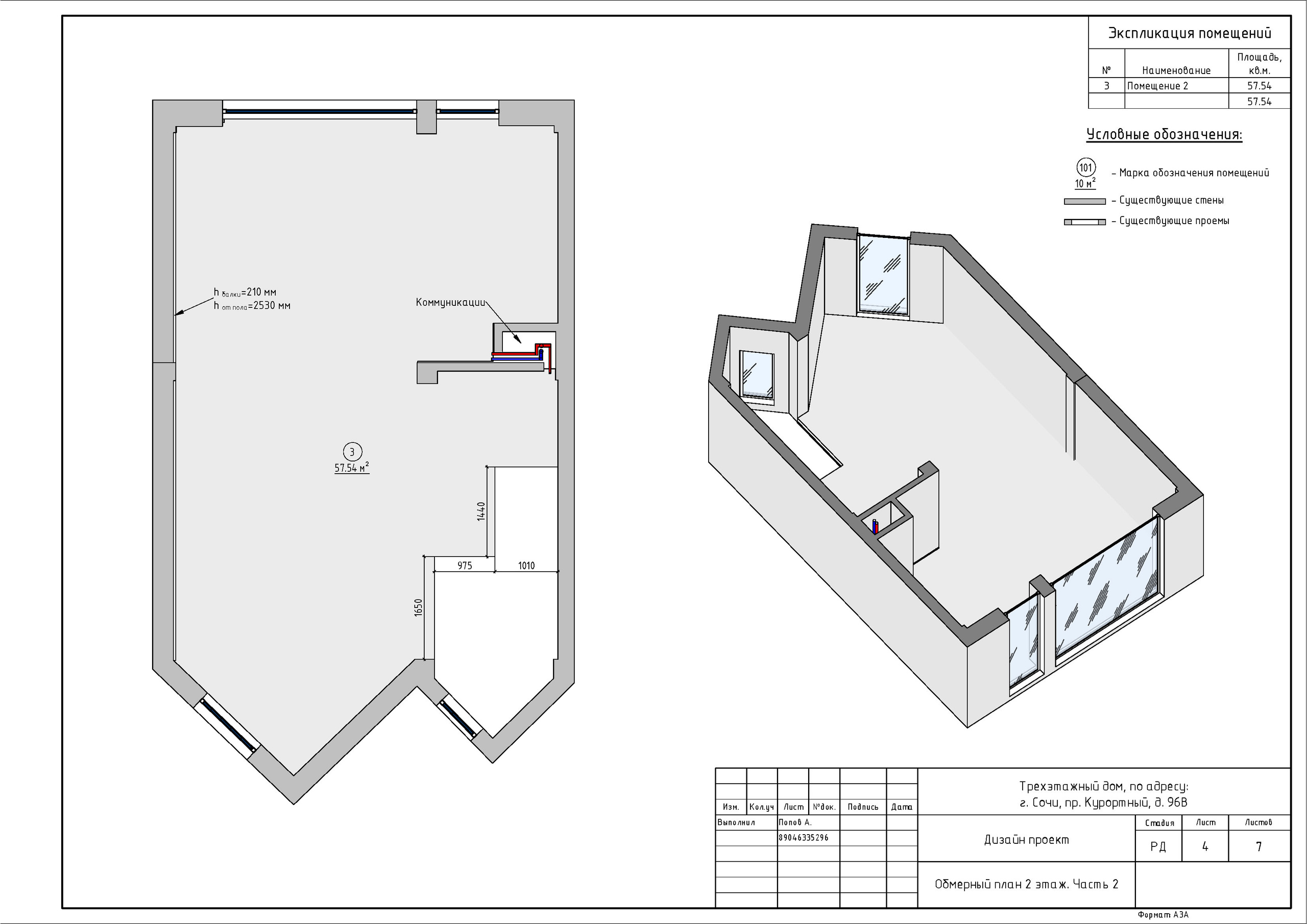 Обмеры помещений Сочи быстро, качественно и недорого