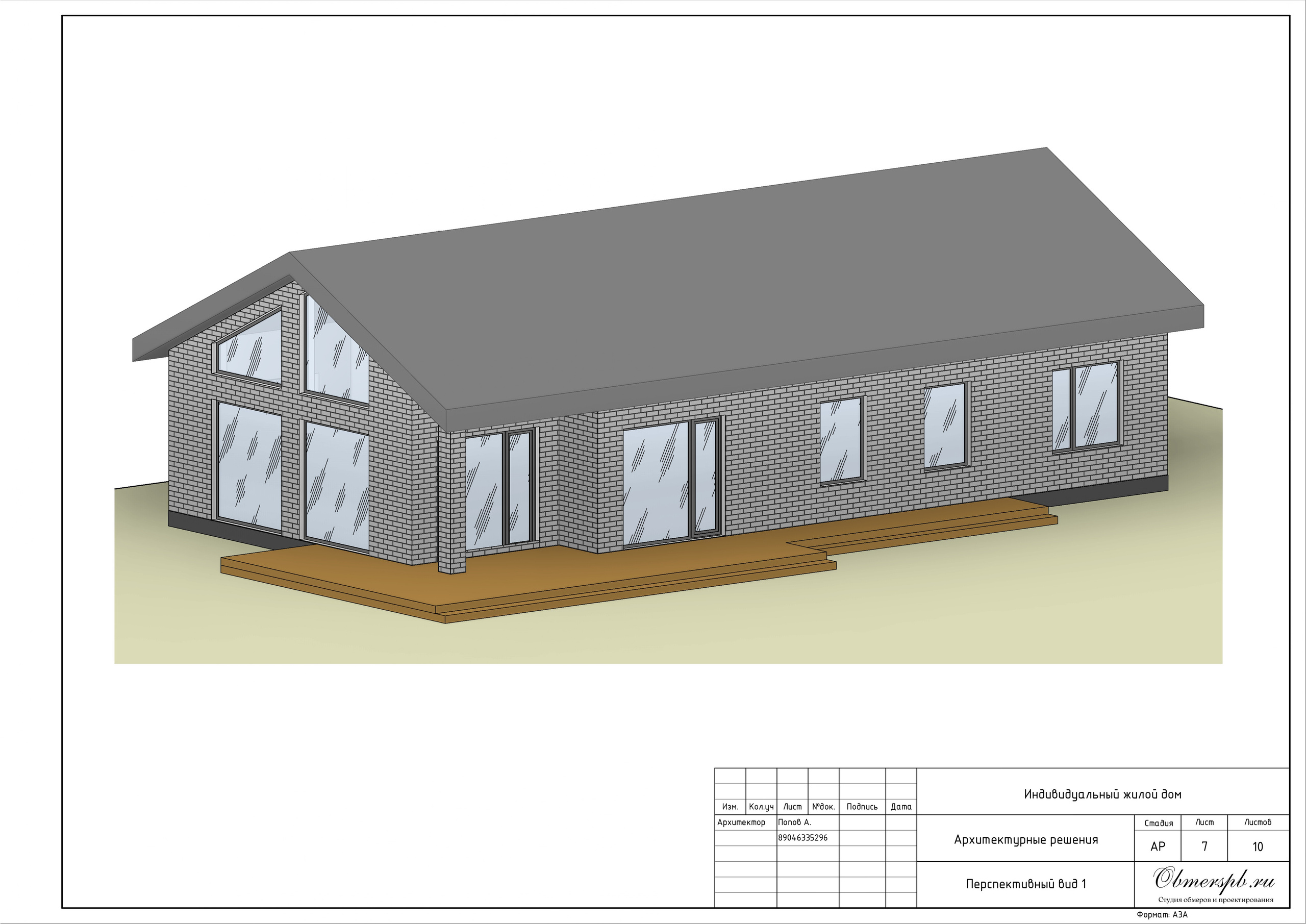 Проект дома Микеа-5. Студия обмеров и проектирования