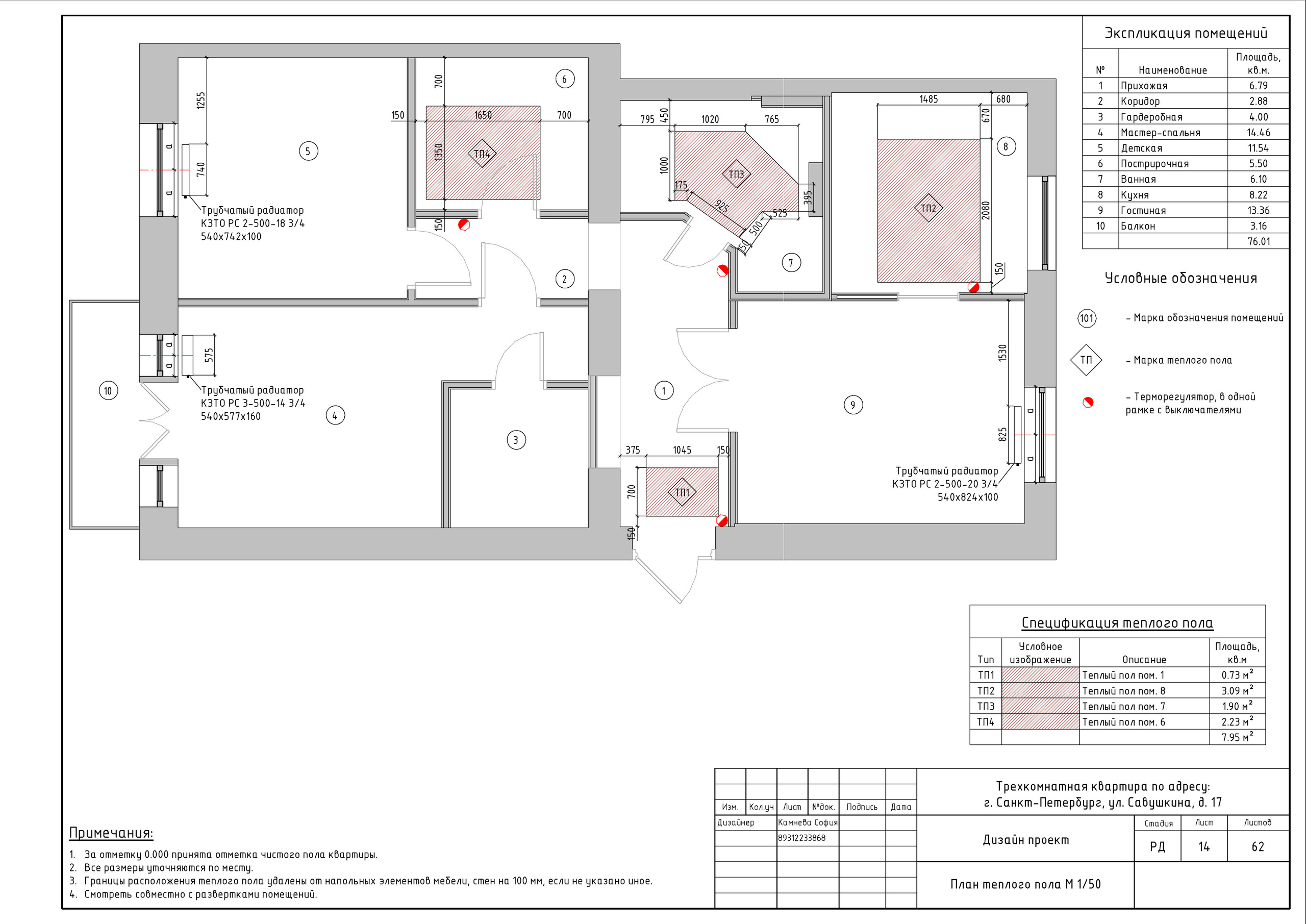 Трехкомнатная квартира в СПб. Студия обмеров и проектирования