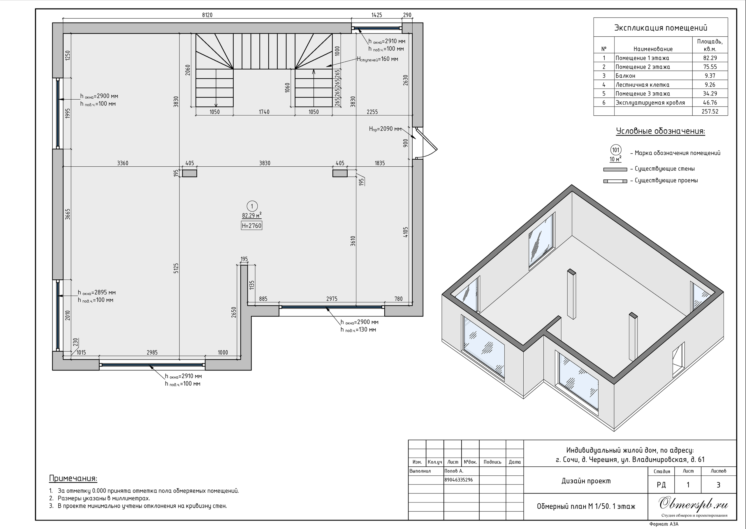 Обмеры помещений Сочи быстро, качественно и недорого