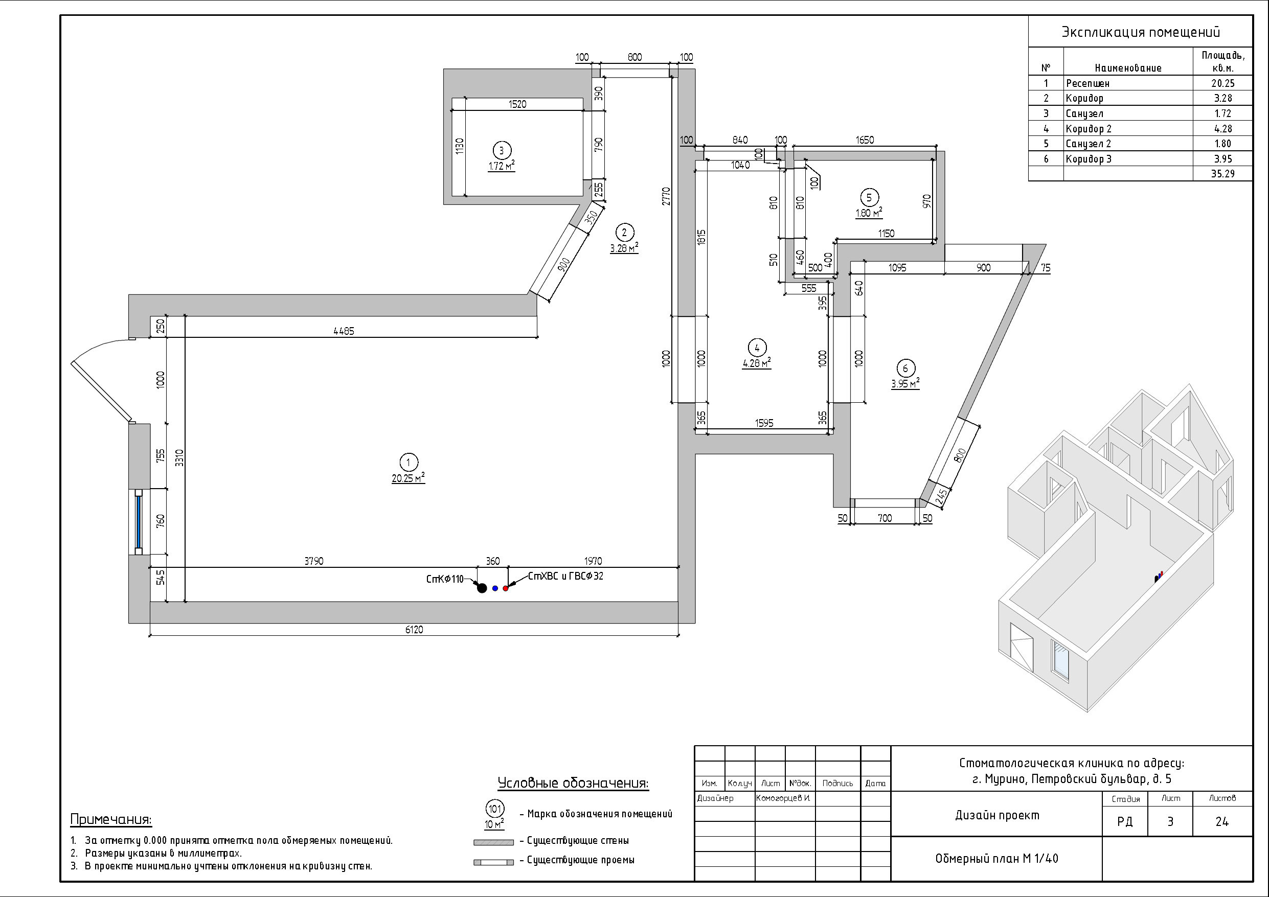 Стоматология в СПб. Студия обмеров и проектирования