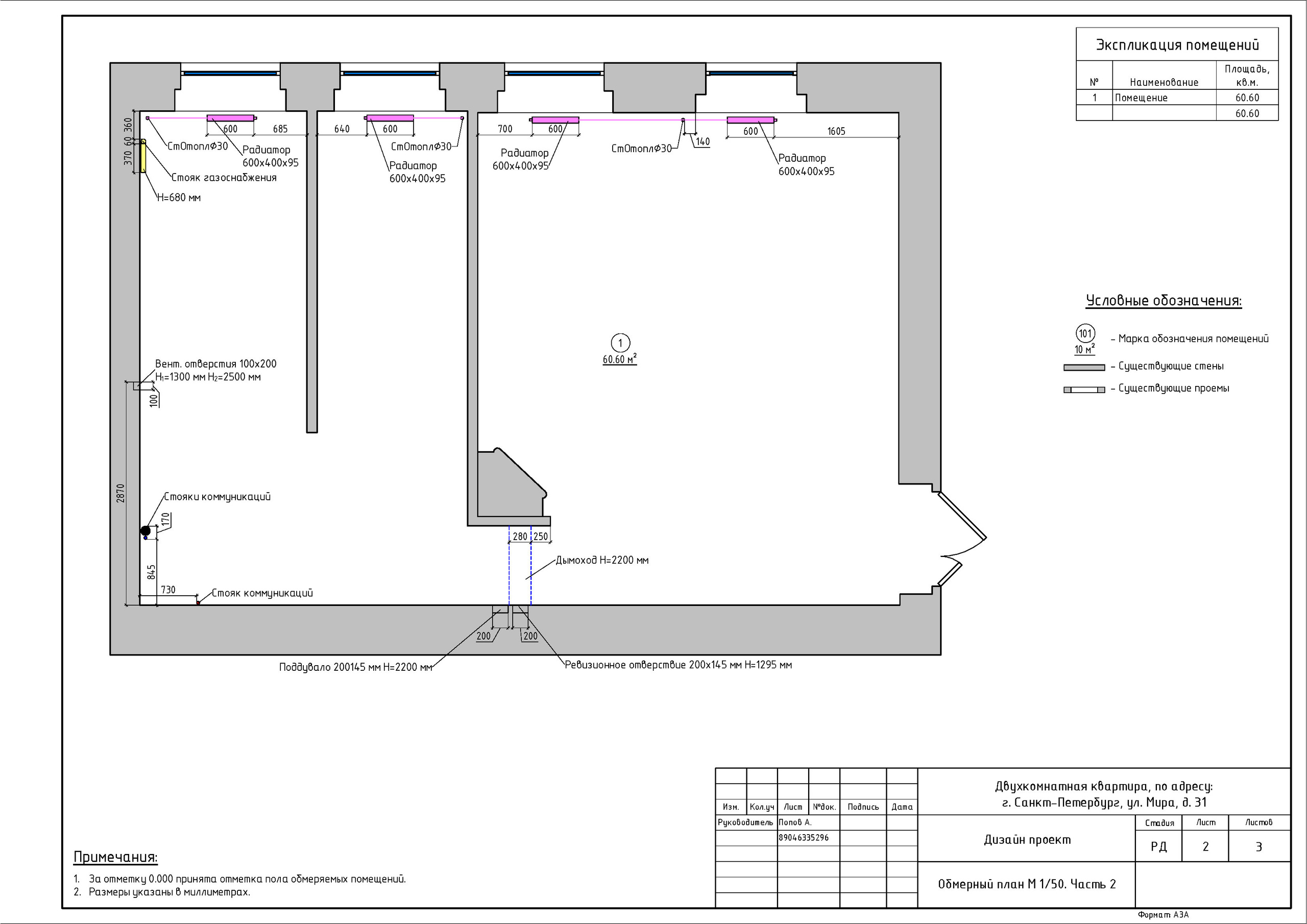 СПб, Мира 31. Студия обмеров и проектирования