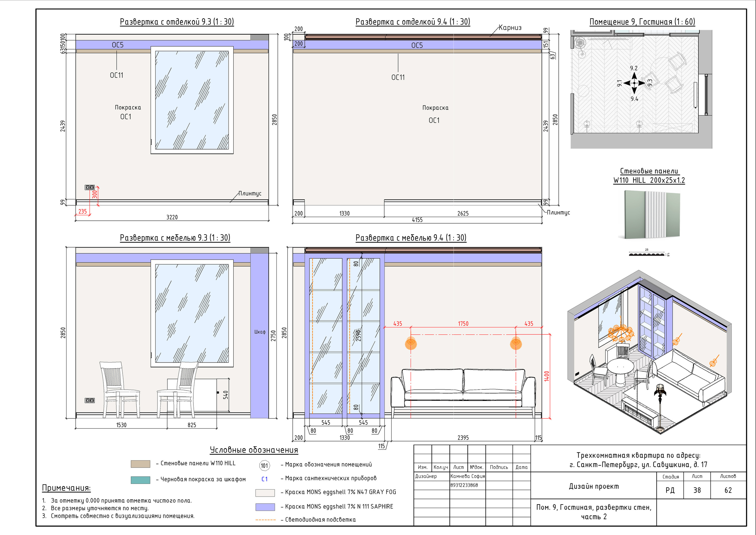Трехкомнатная квартира в СПб. Студия обмеров и проектирования