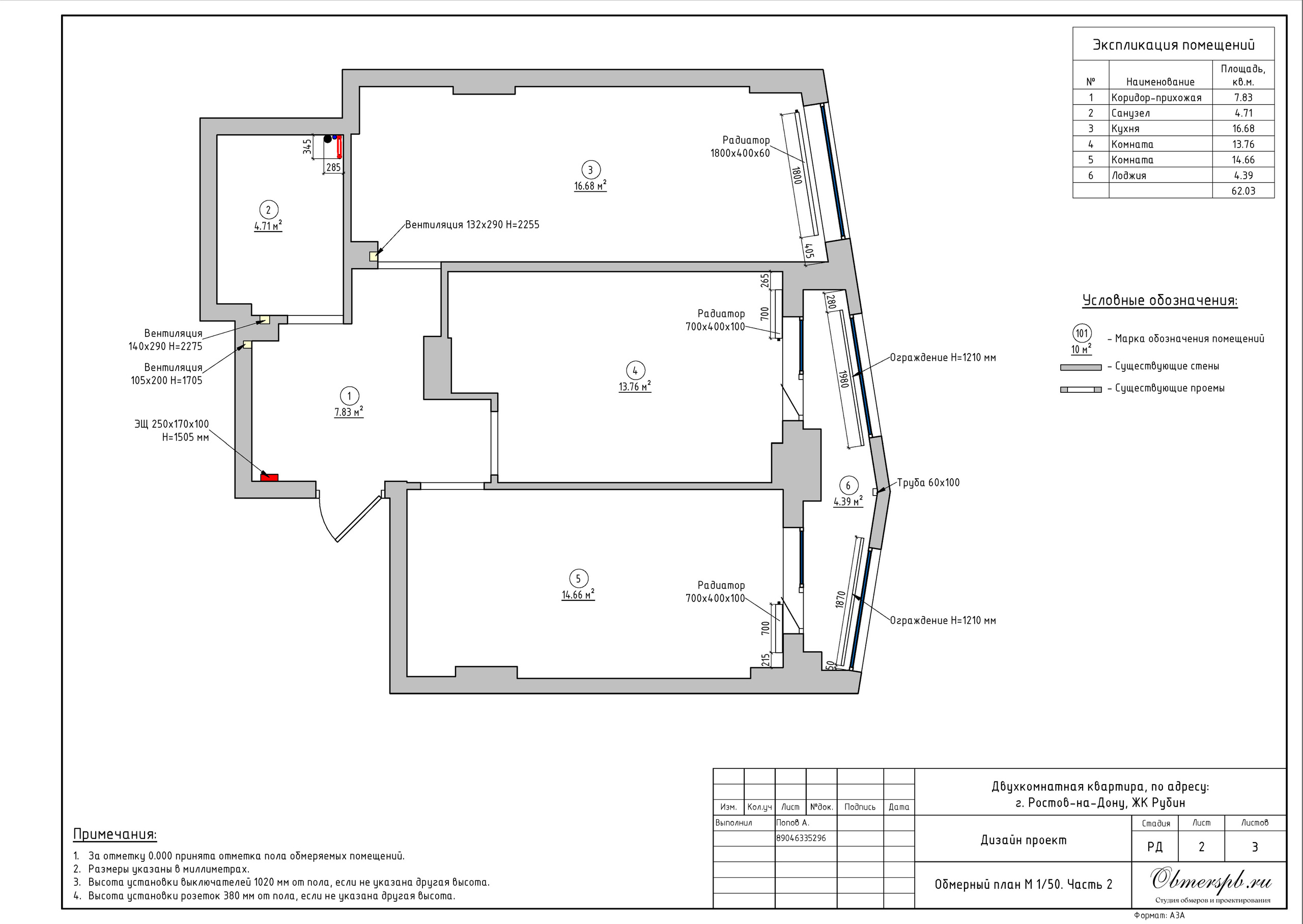 Ростов ЖК РУБИН. Студия обмеров и проектирования
