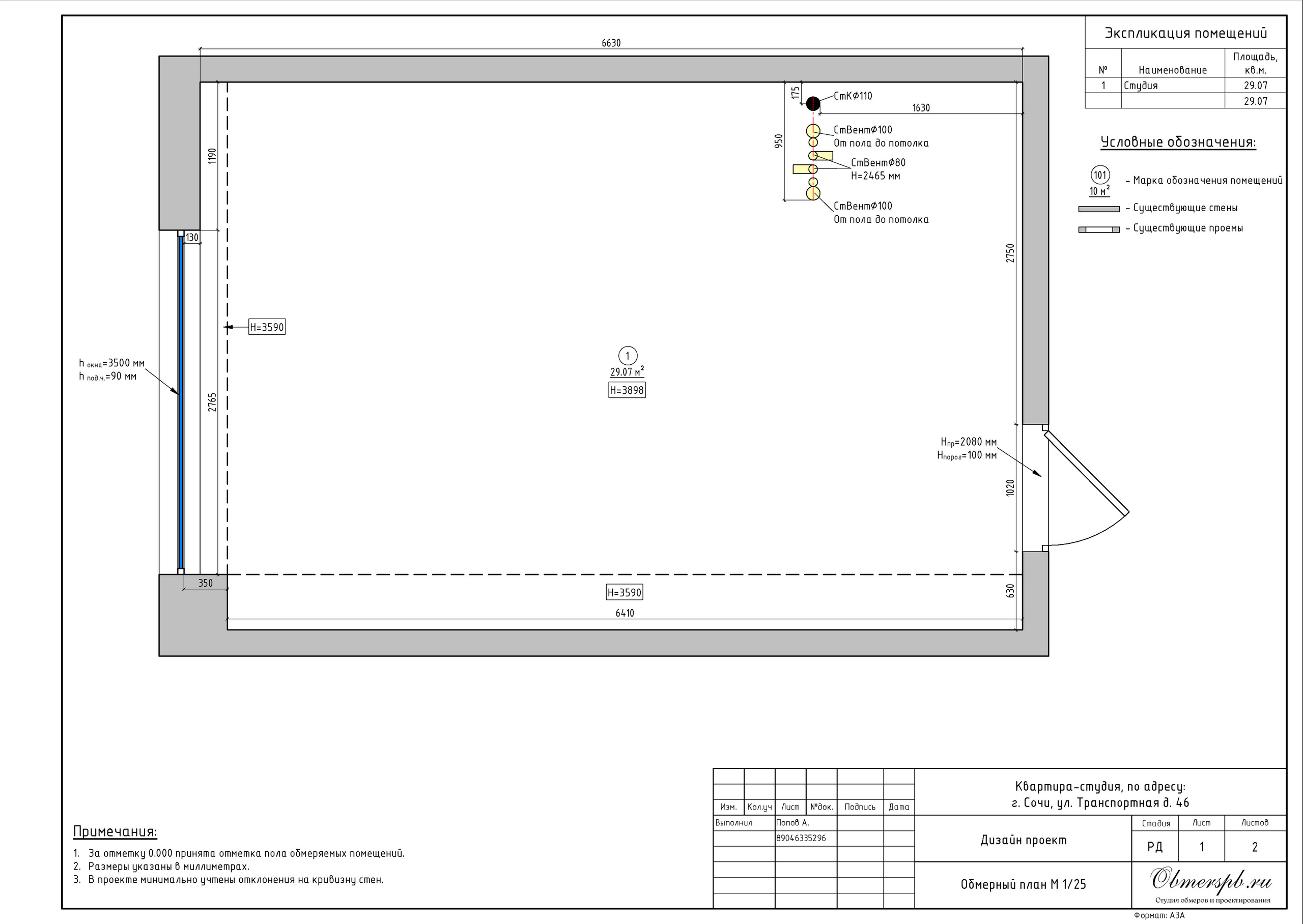 Обмеры помещений Сочи быстро, качественно и недорого