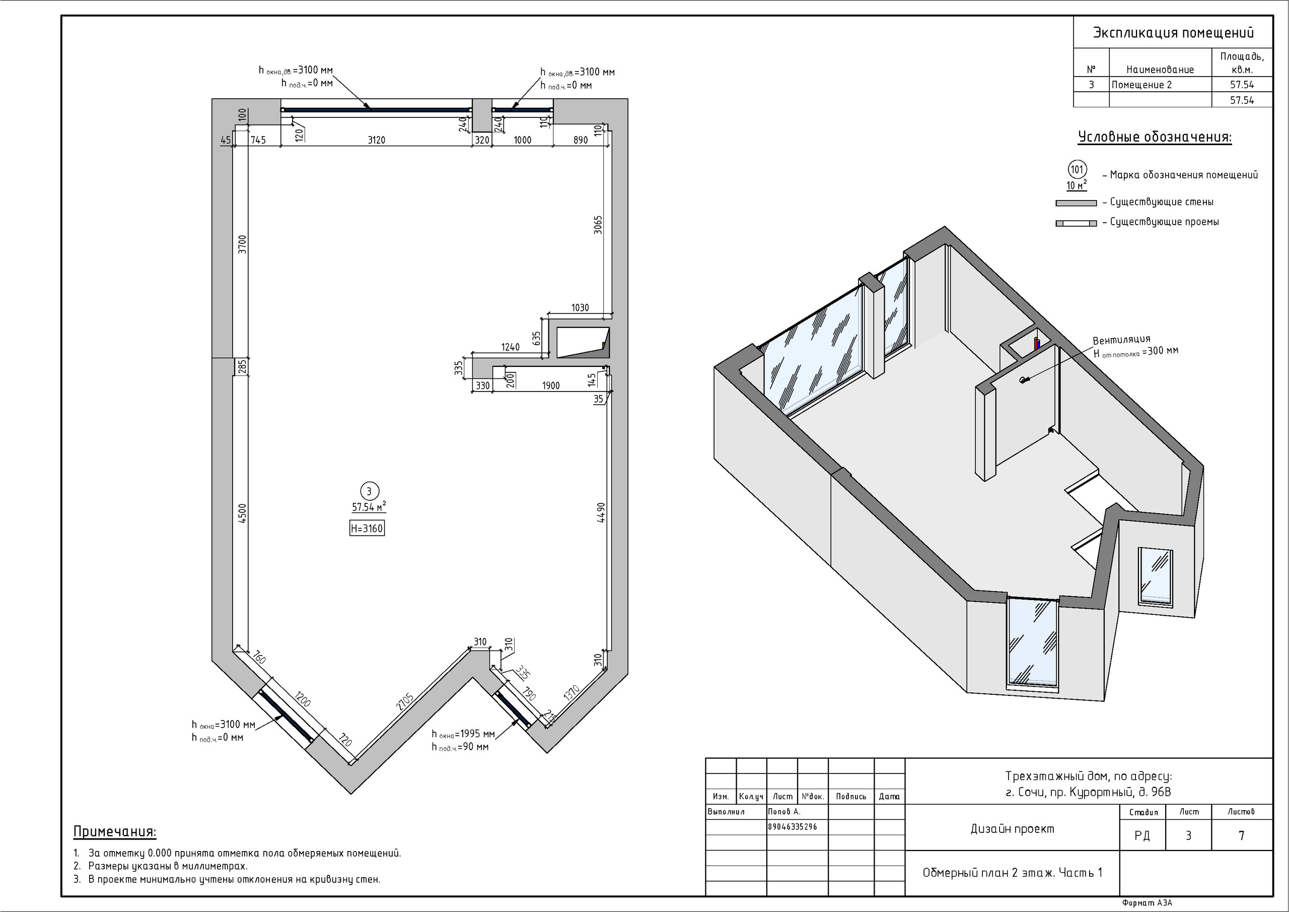 Обмеры помещений Сочи быстро, качественно и недорого
