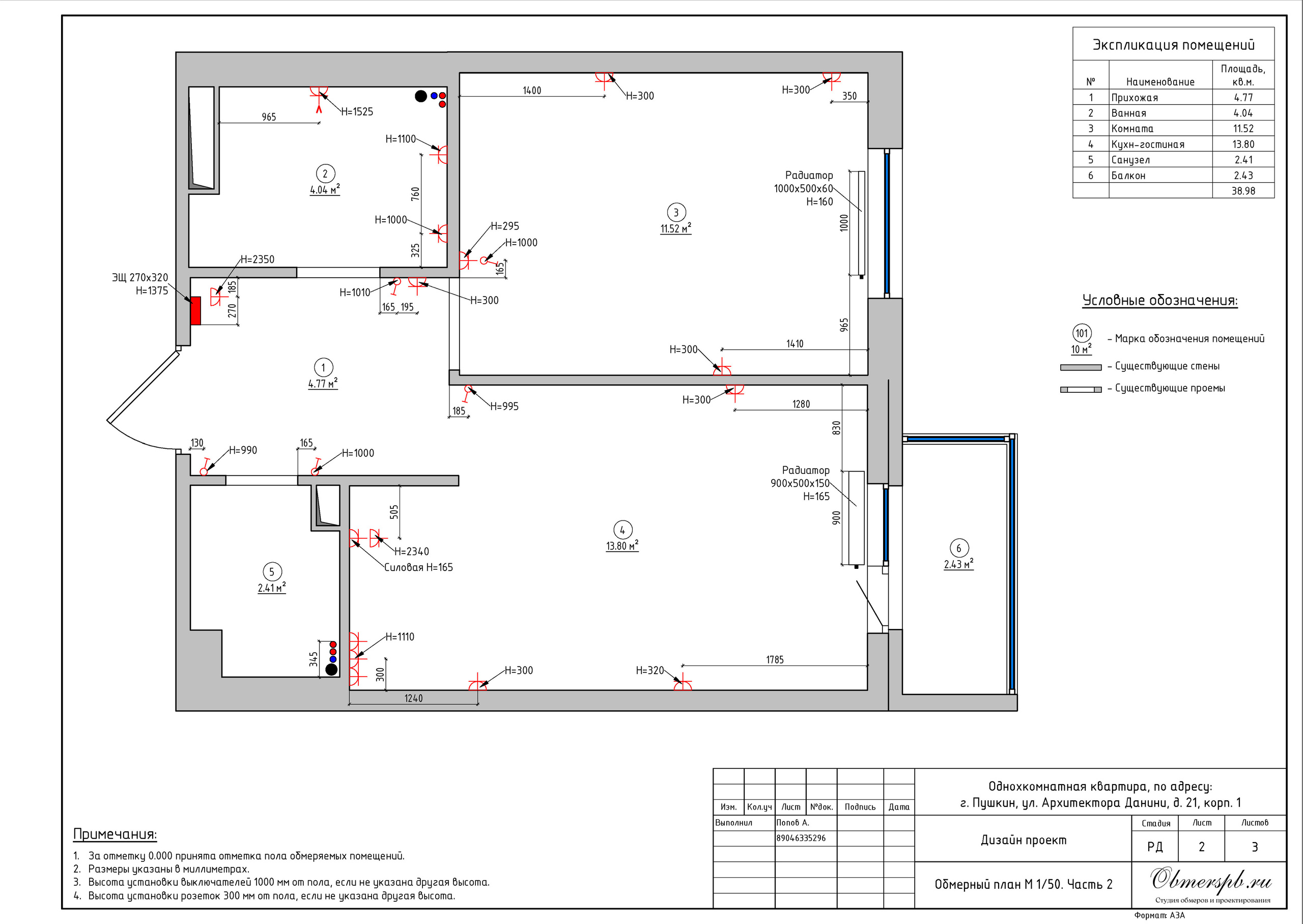 Г. Пушкин, ул. Архитектора Данини д. 21. Студия обмеров и проектирования