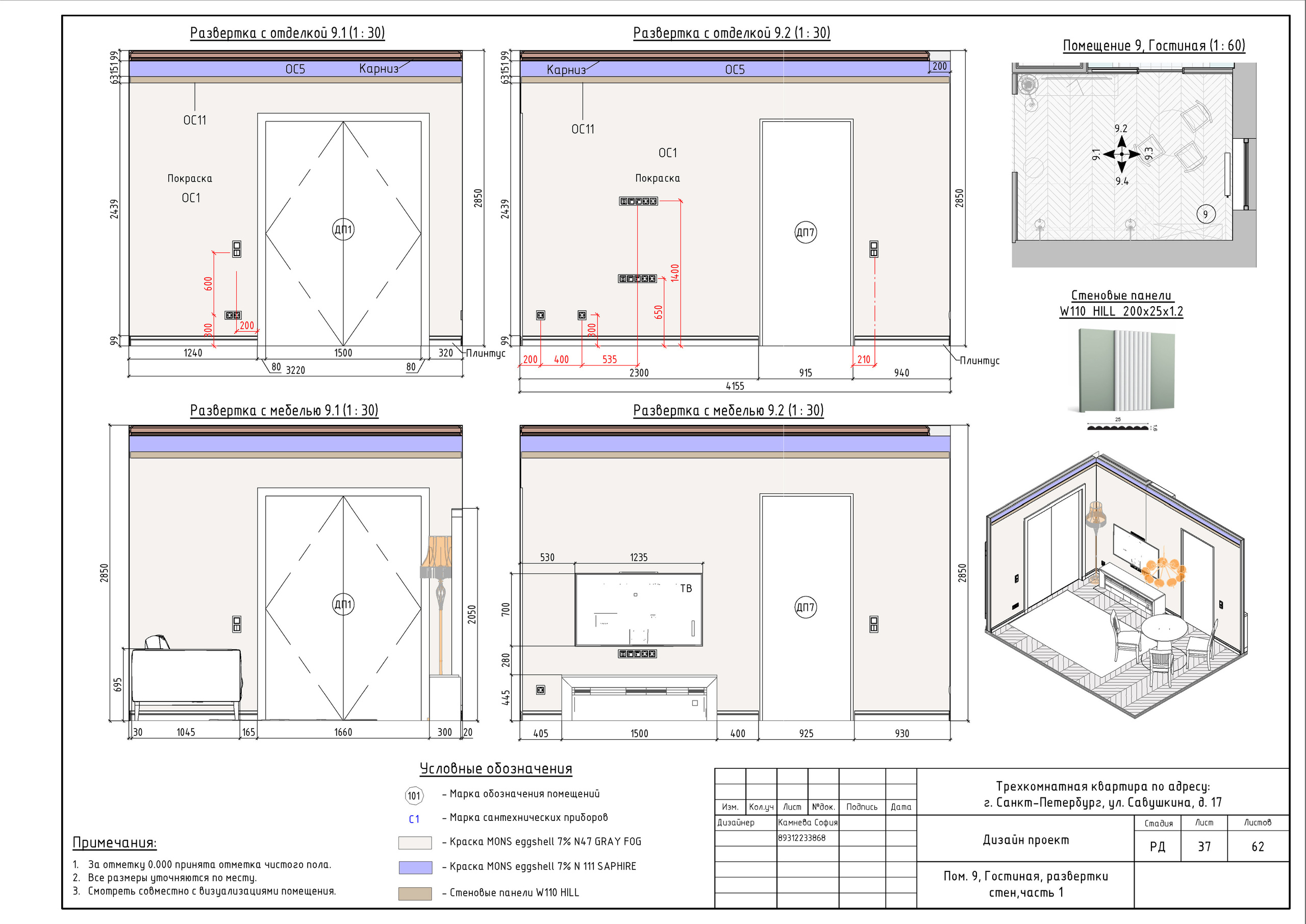 Трехкомнатная квартира в СПб. Студия обмеров и проектирования