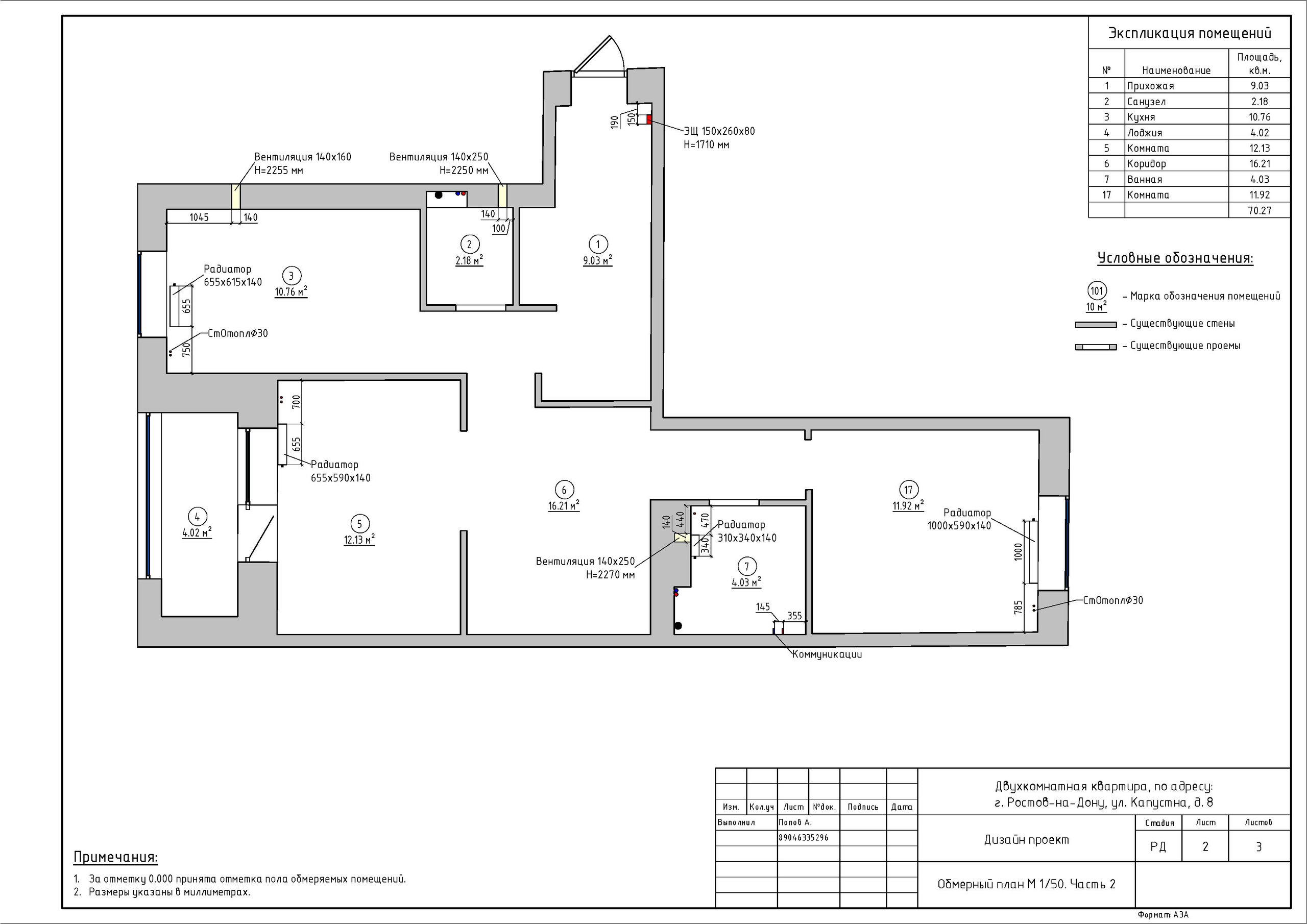 Ростов-на-Дону, Капустина д. 8. Студия обмеров и проектирования