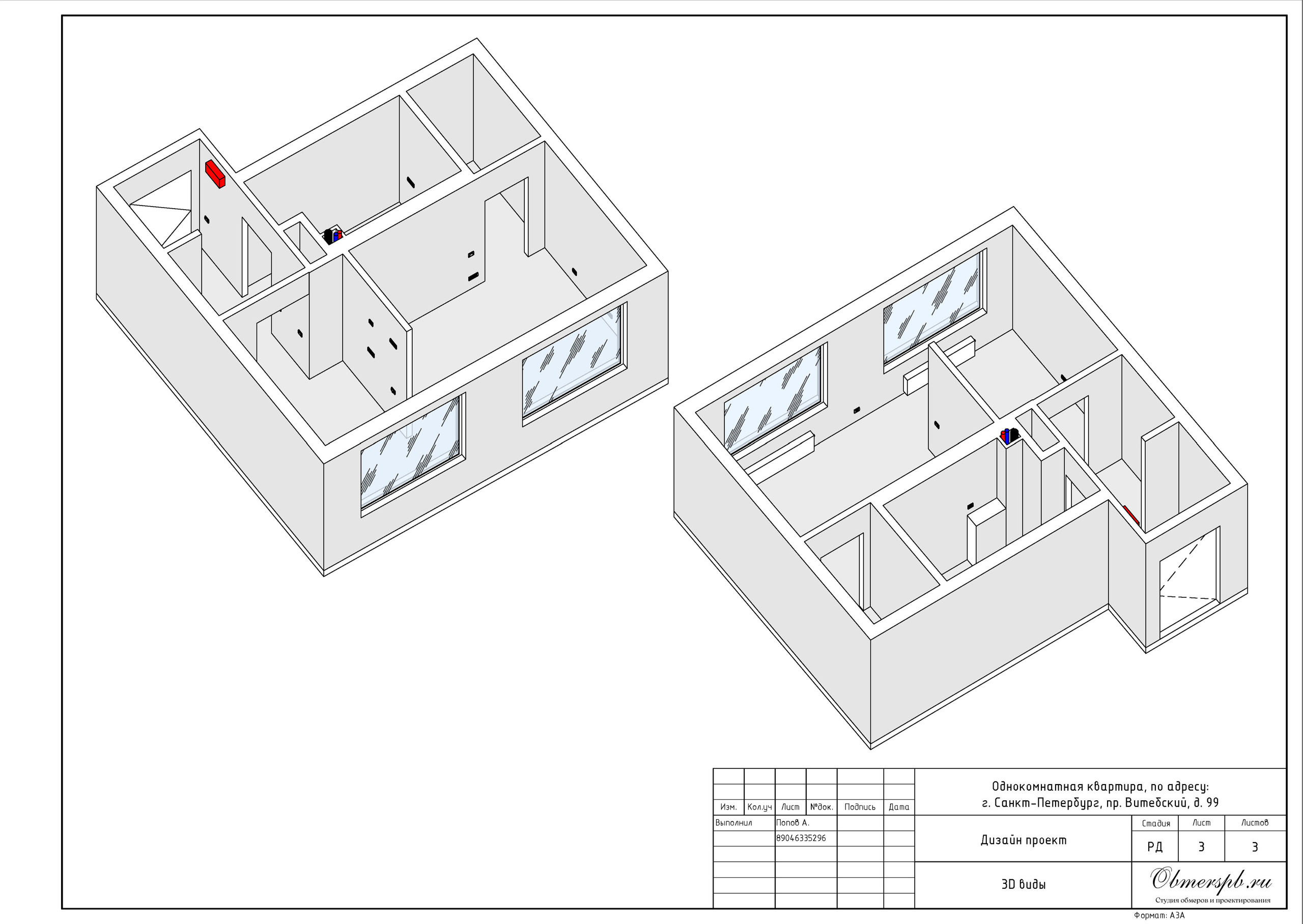 СПб, Витебский 99. Студия обмеров и проектирования
