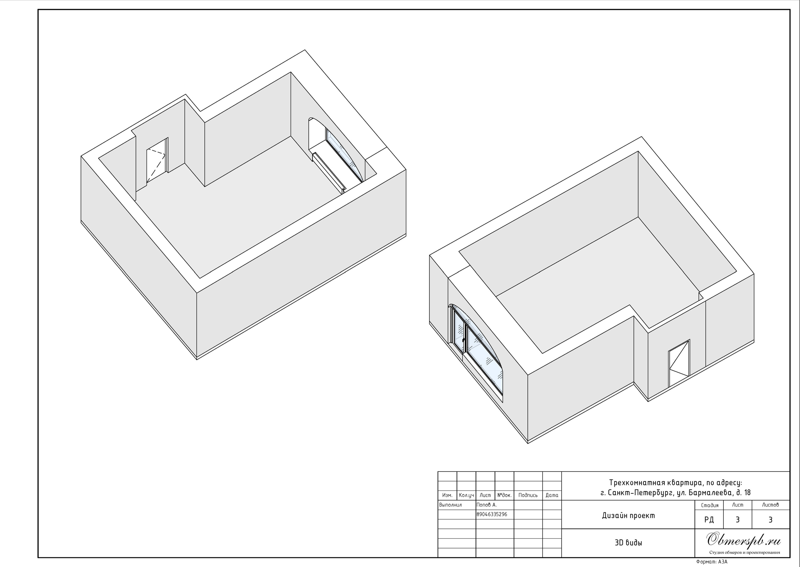 СПб, Бармалеева д. 18. Студия обмеров и проектирования