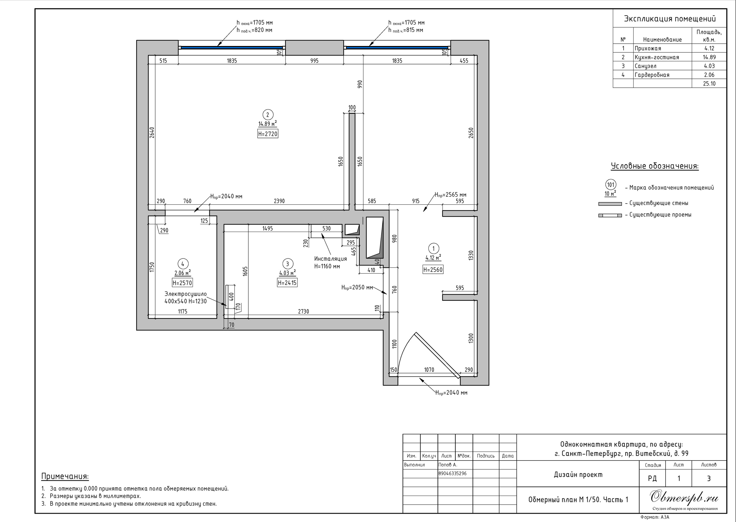 СПб, Витебский 99. Студия обмеров и проектирования