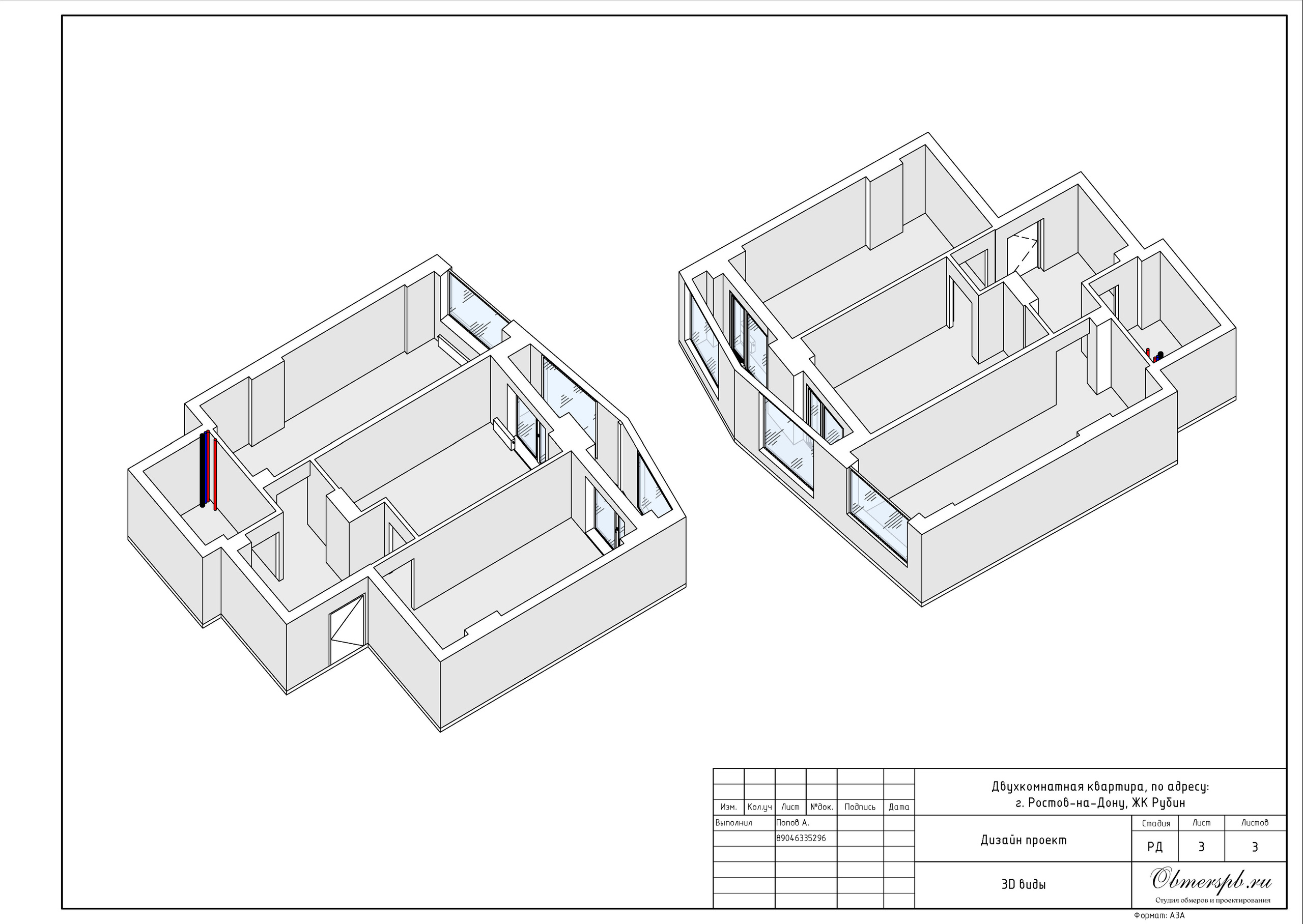 Ростов ЖК РУБИН. Студия обмеров и проектирования