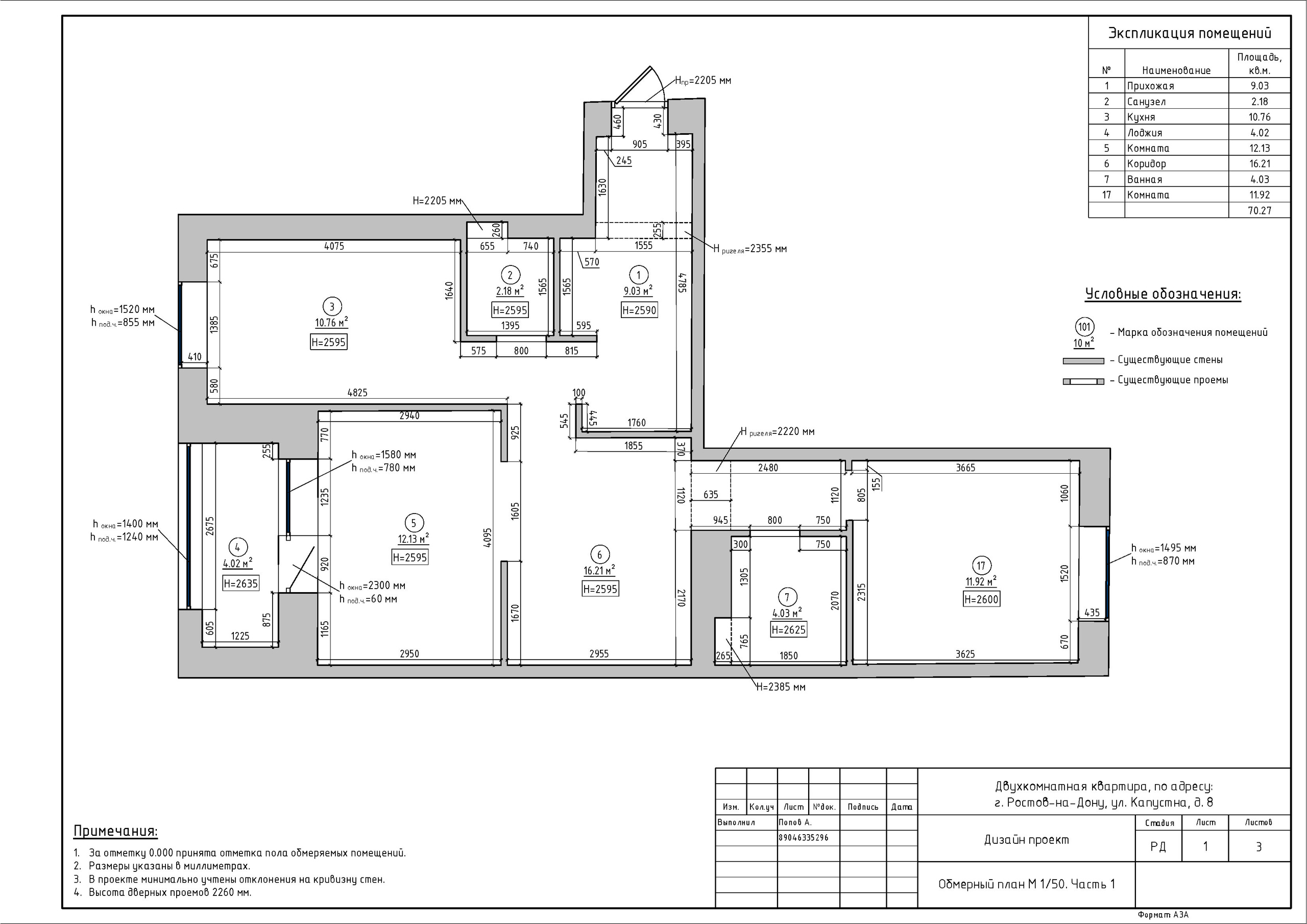 Ростов-на-Дону, Капустина д. 8. Студия обмеров и проектирования