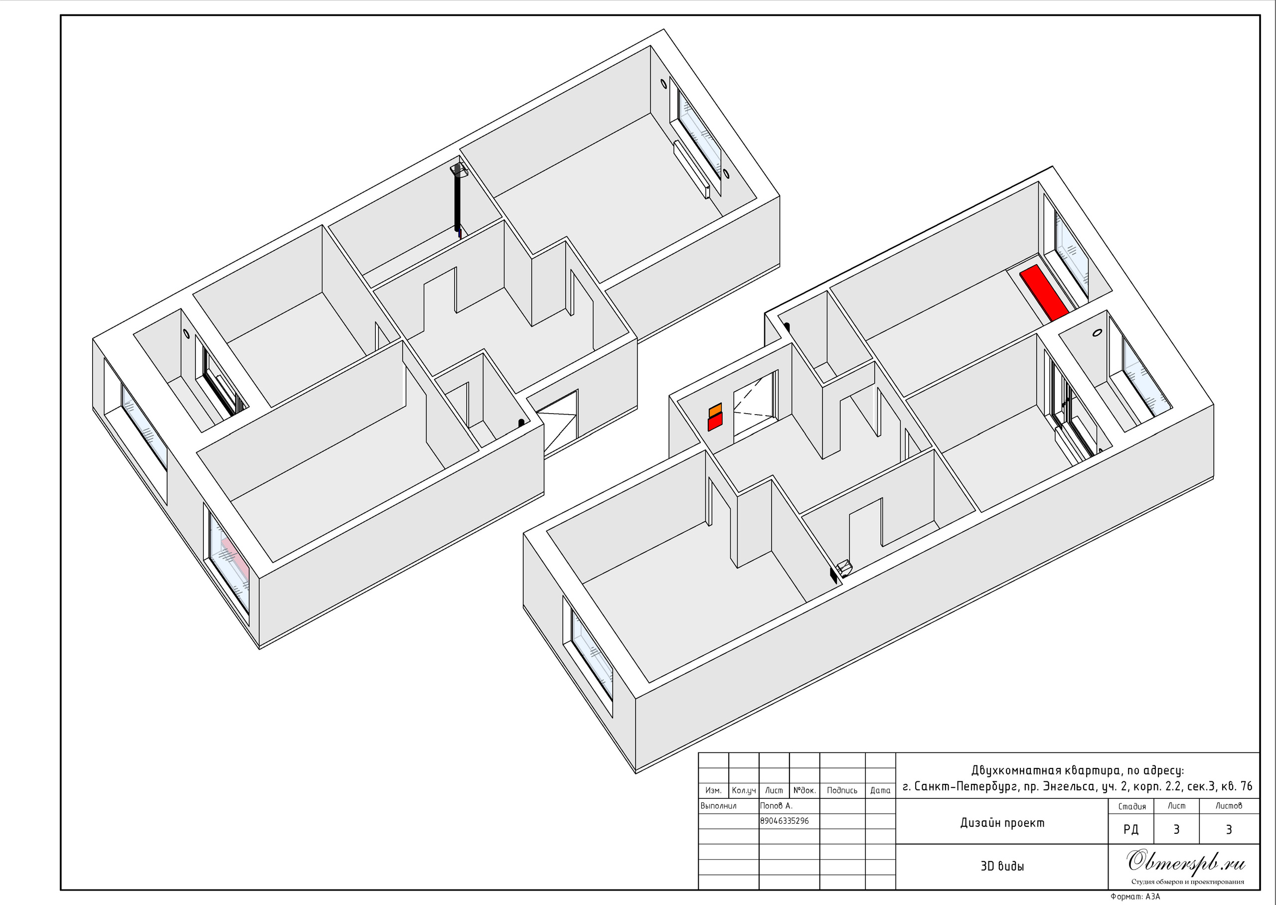 СПб, ЖК Svetlana Park. Студия обмеров и проектирования