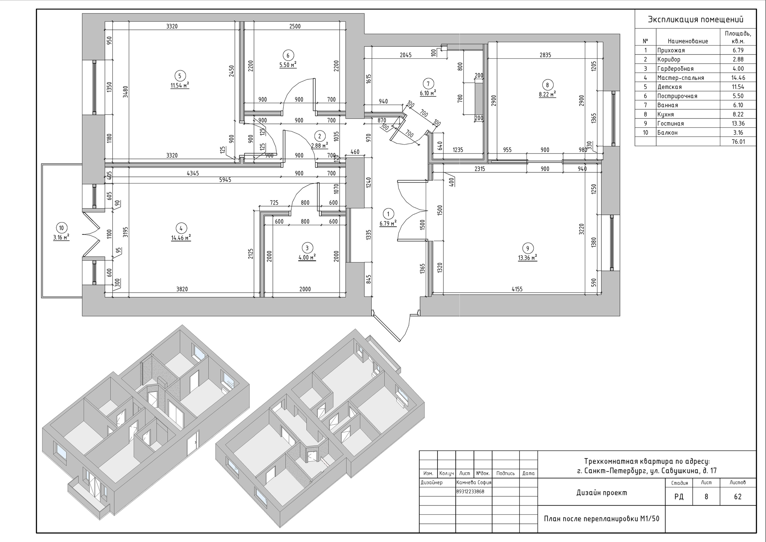 Трехкомнатная квартира в СПб. Студия обмеров и проектирования