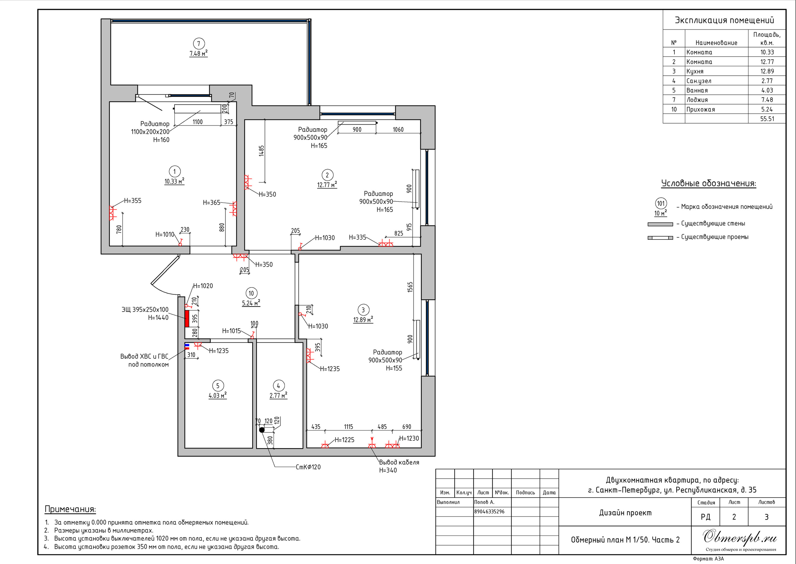 СПб, Республиканская д. 35. Студия обмеров и проектирования