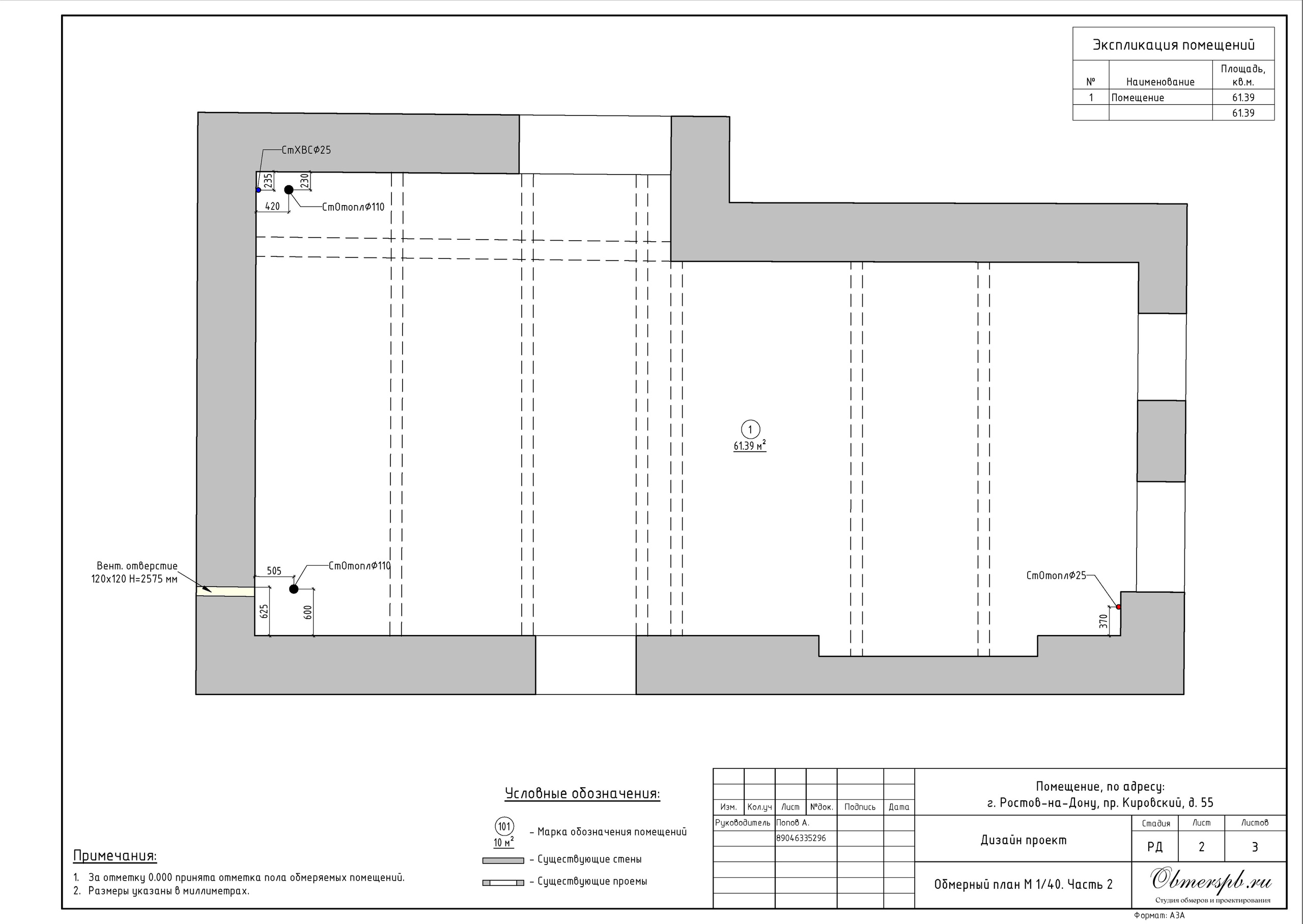 Ростов-на-Дону, Кировский 55. Студия обмеров и проектирования