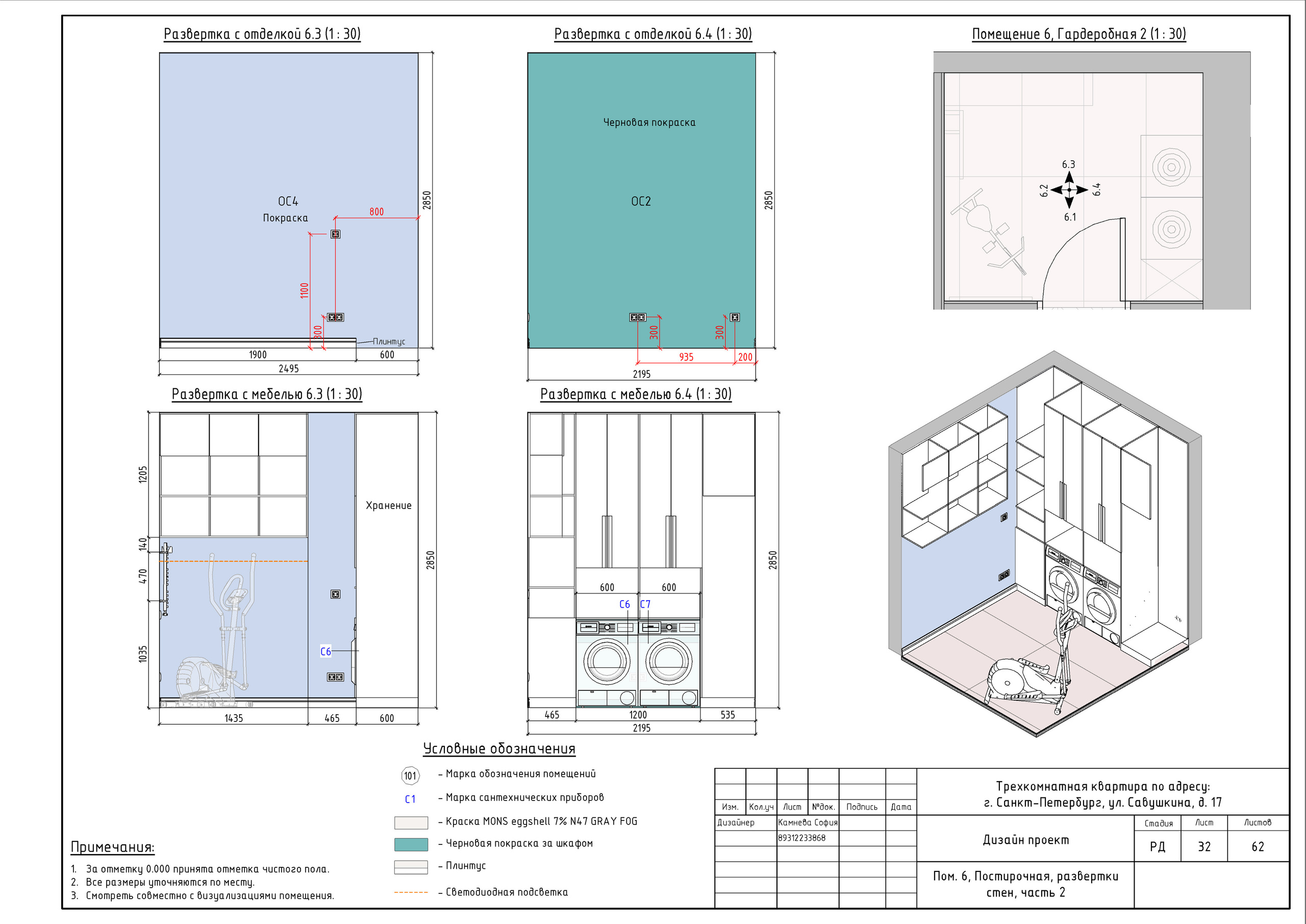 Трехкомнатная квартира в СПб. Студия обмеров и проектирования