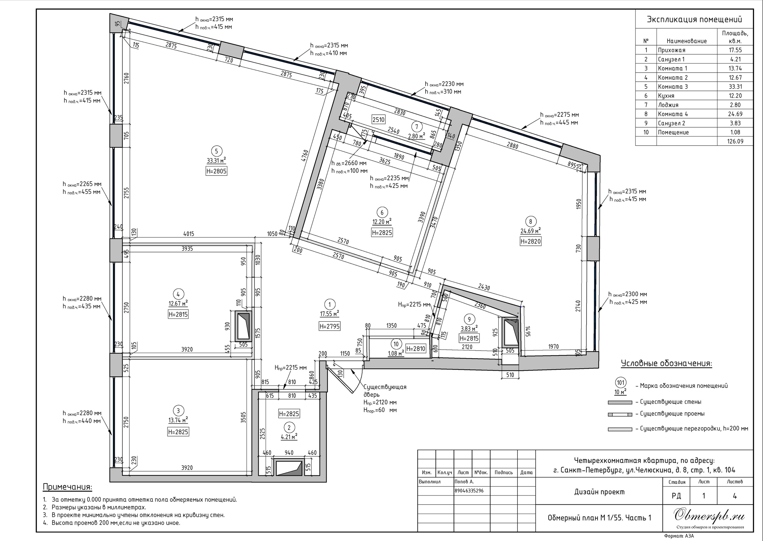 СПб, ул. Челюскина, д. 8, стр. 1. Студия обмеров и проектирования