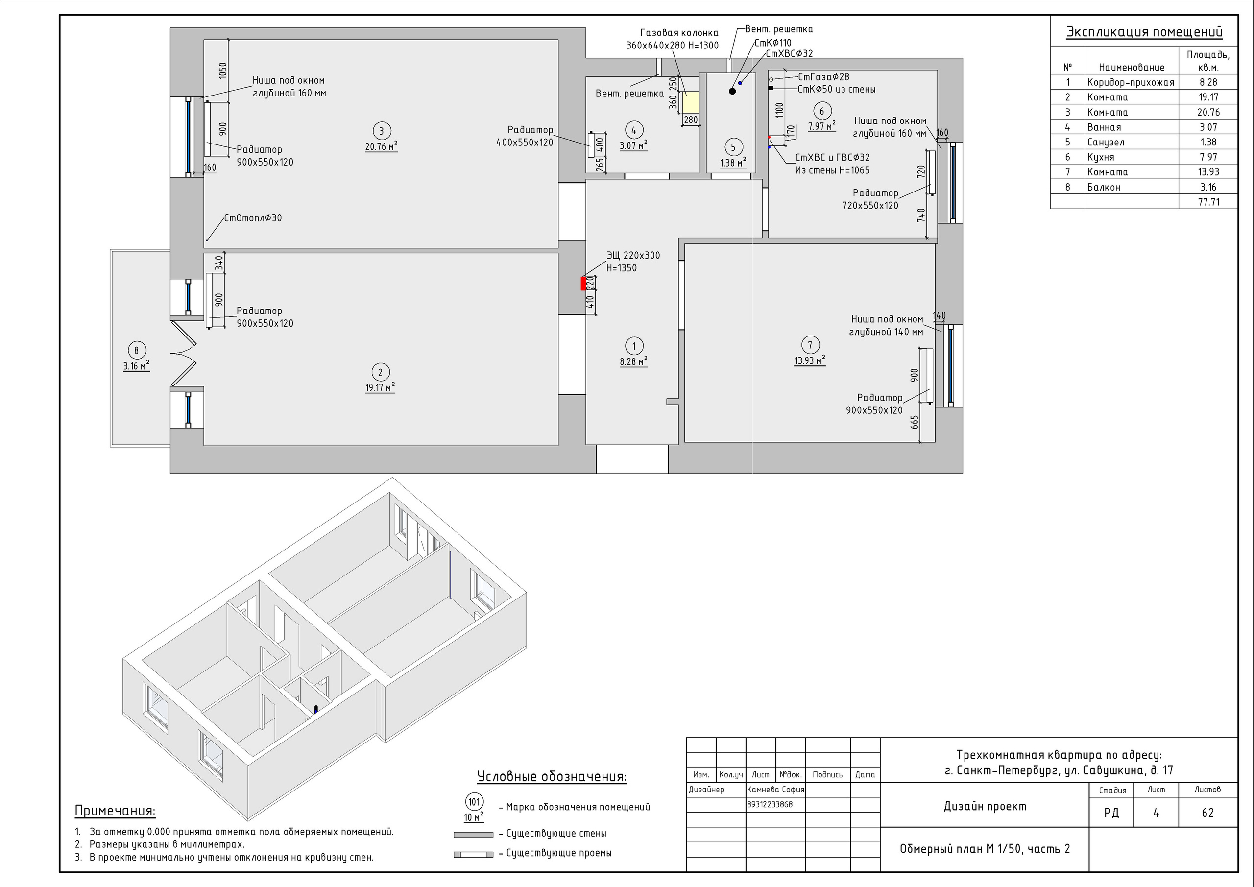 Трехкомнатная квартира в СПб. Студия обмеров и проектирования