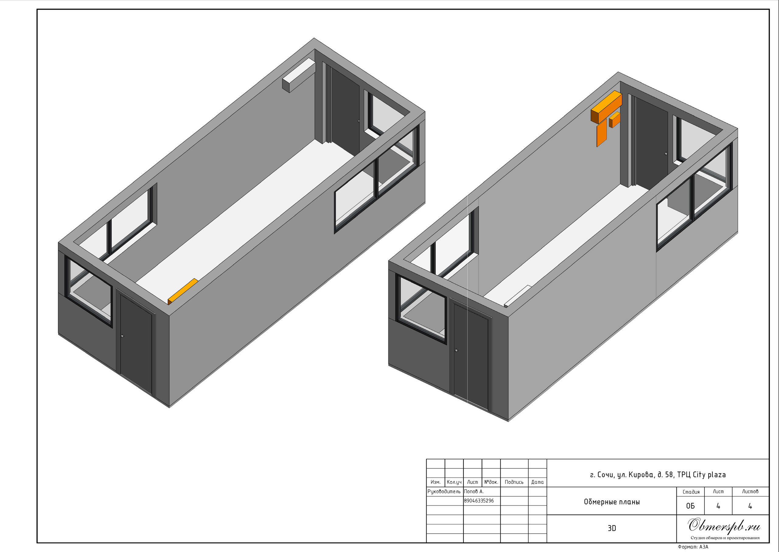 ТЦ City Plaza Адлер (Сочи). Студия обмеров и проектирования