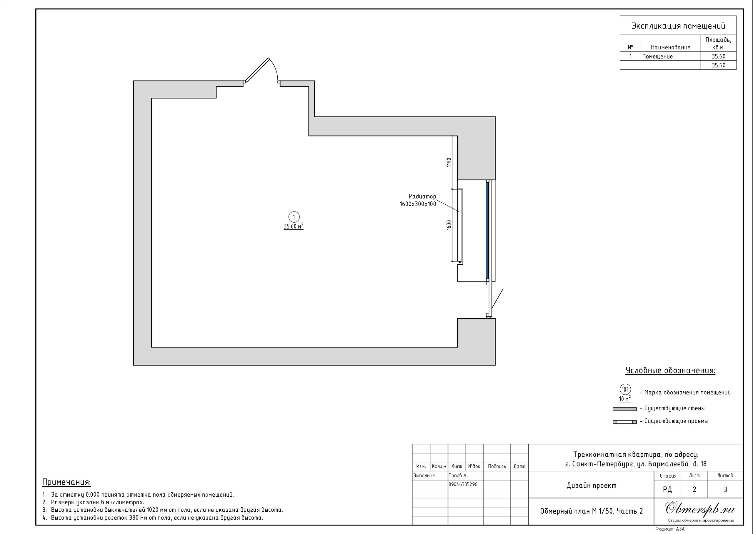 СПб, Бармалеева д. 18. Студия обмеров и проектирования