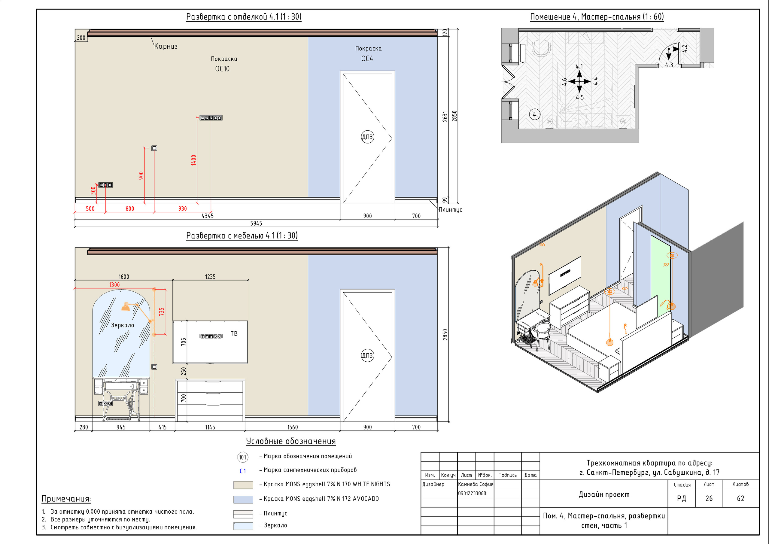 Трехкомнатная квартира в СПб. Студия обмеров и проектирования