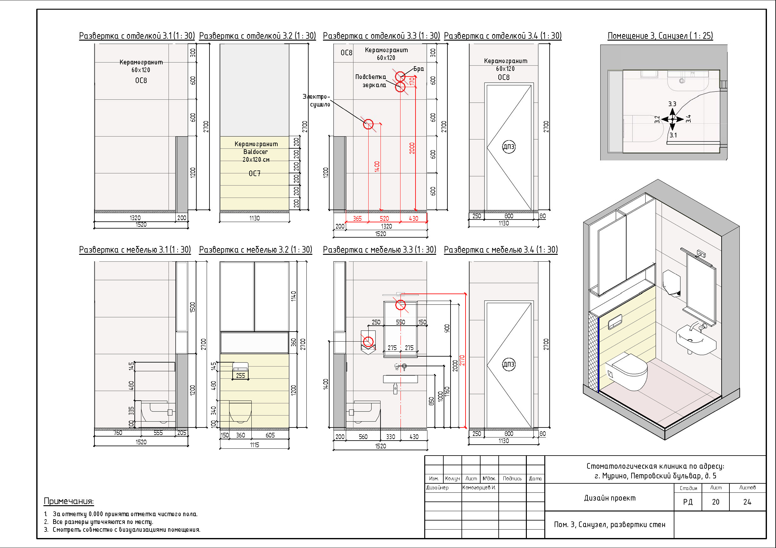 Стоматология в СПб. Студия обмеров и проектирования