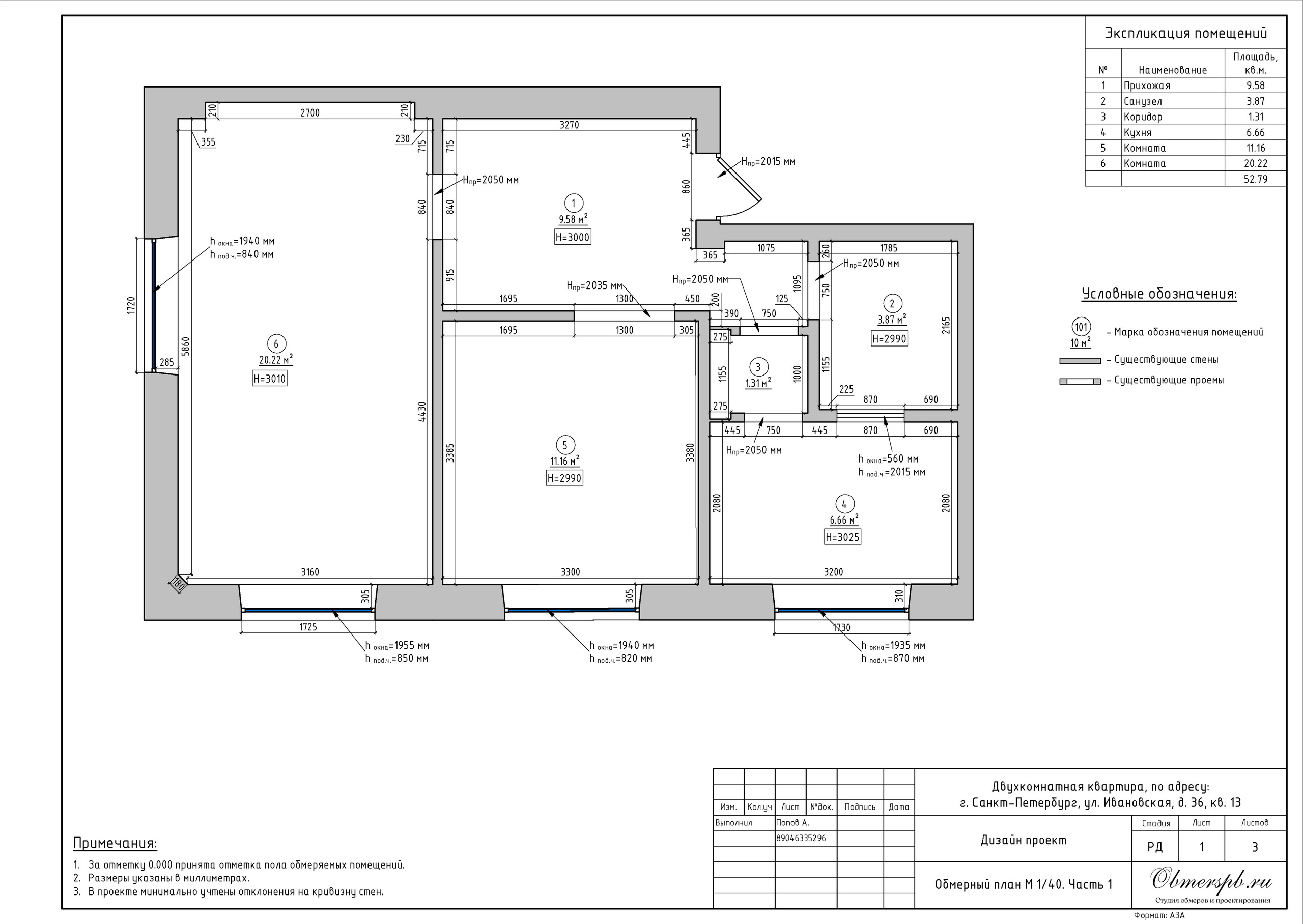 СПб, Ивановская д. 36. Студия обмеров и проектирования