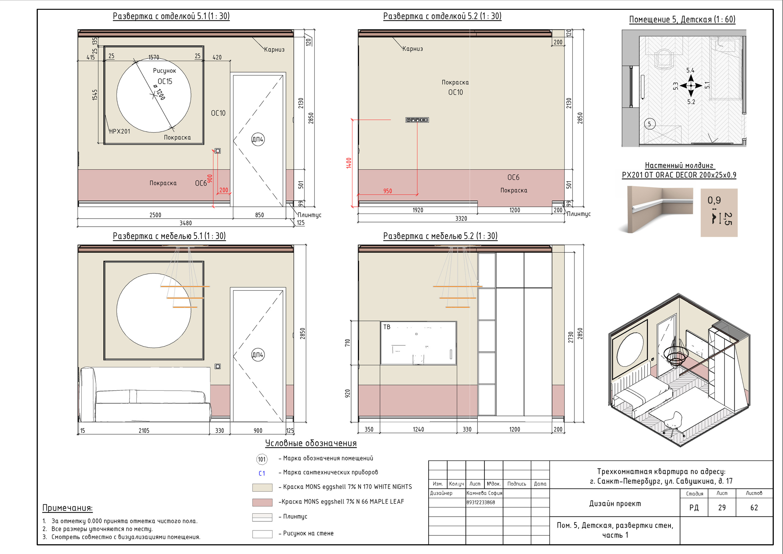 Трехкомнатная квартира в СПб. Студия обмеров и проектирования