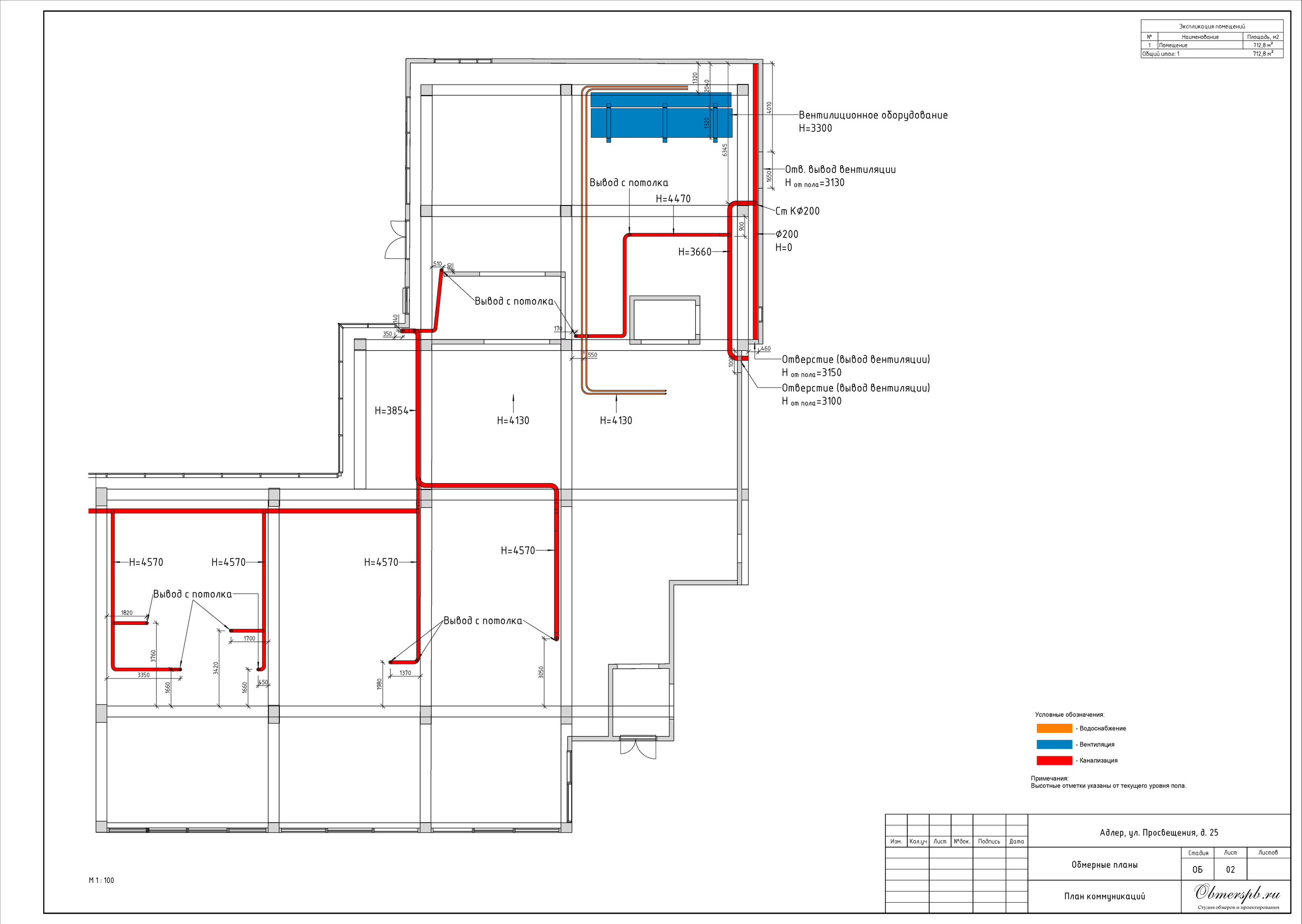 Адлер, Просвещения, д. 25. Студия обмеров и проектирования