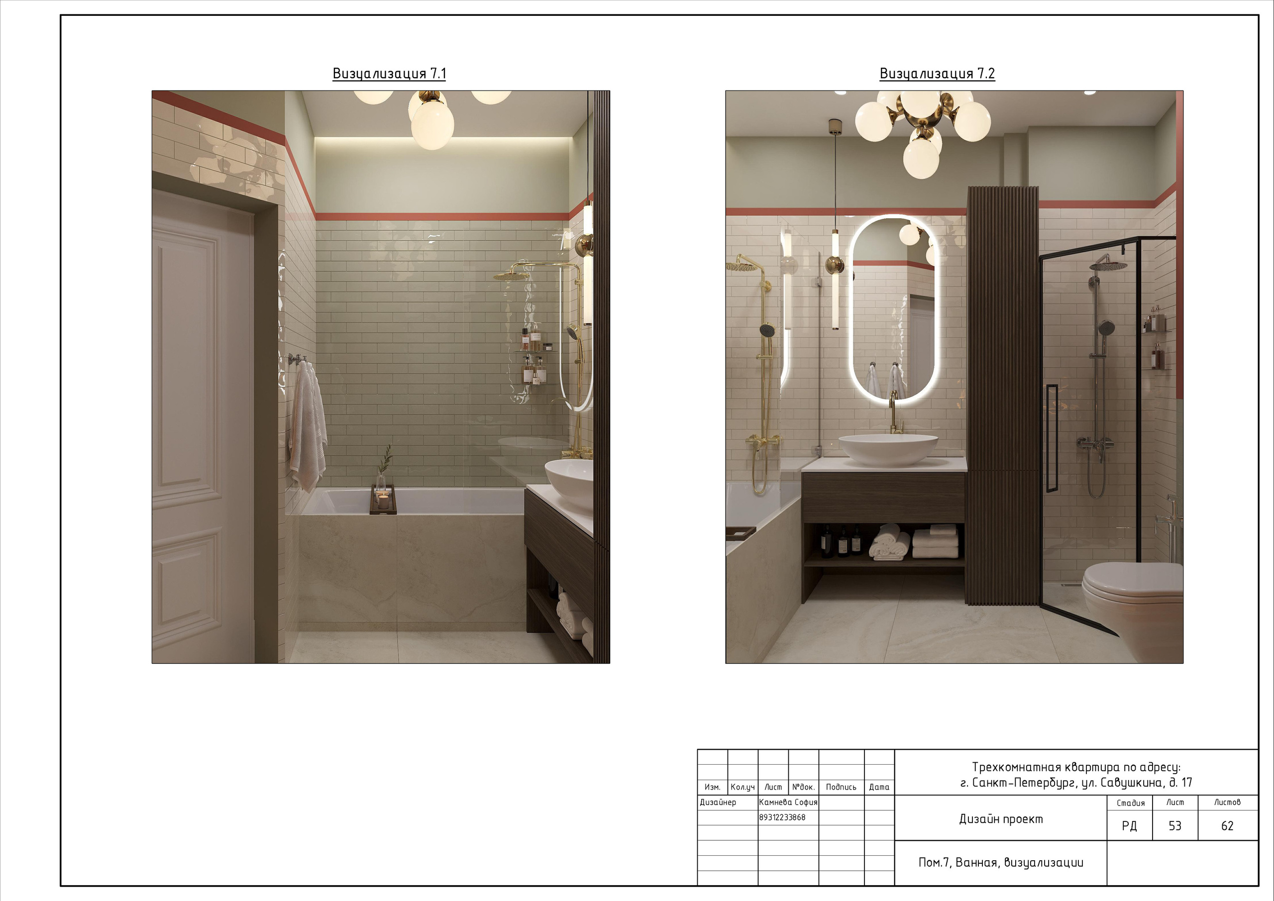 Трехкомнатная квартира в СПб. Студия обмеров и проектирования