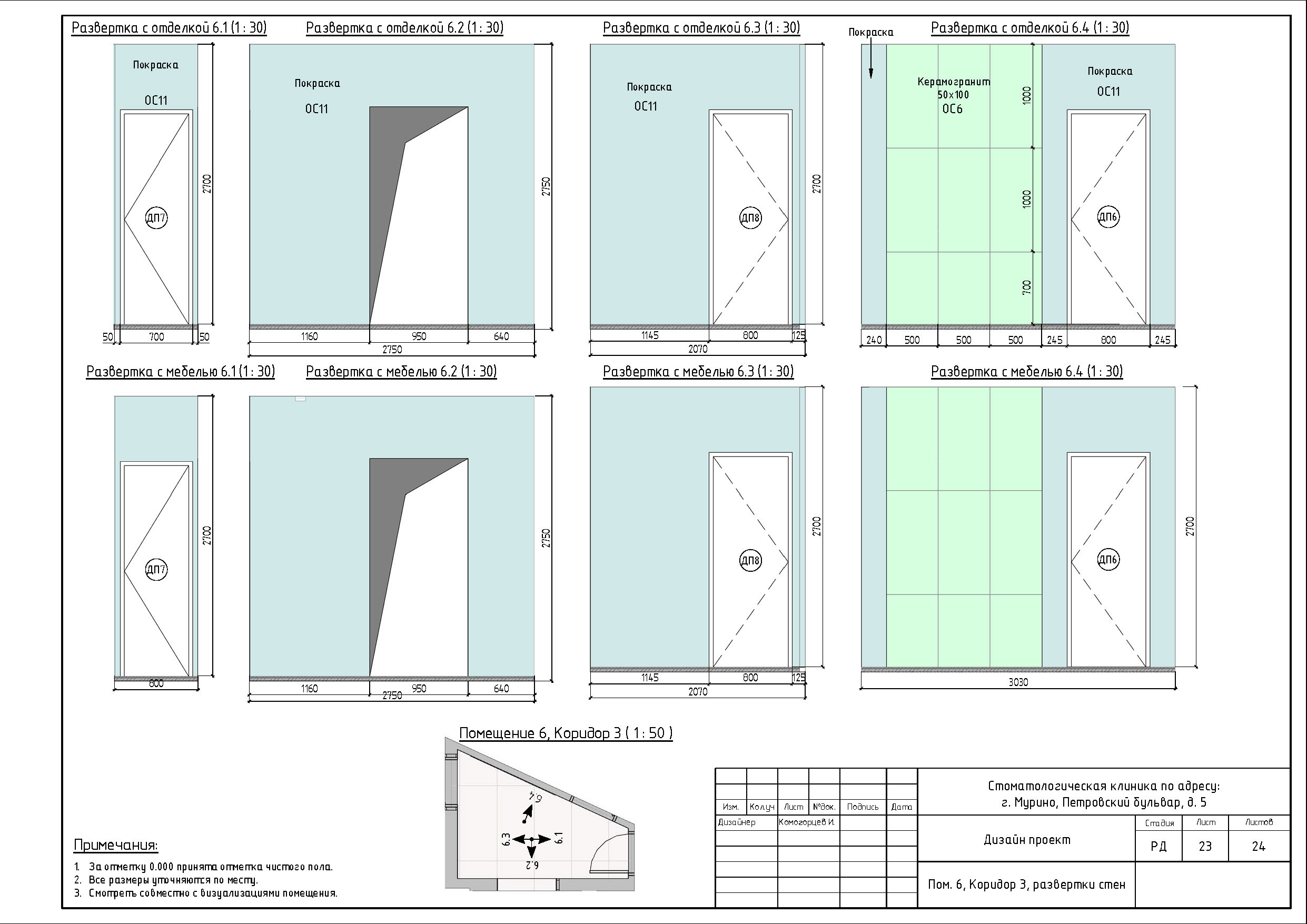 Стоматология в СПб. Студия обмеров и проектирования