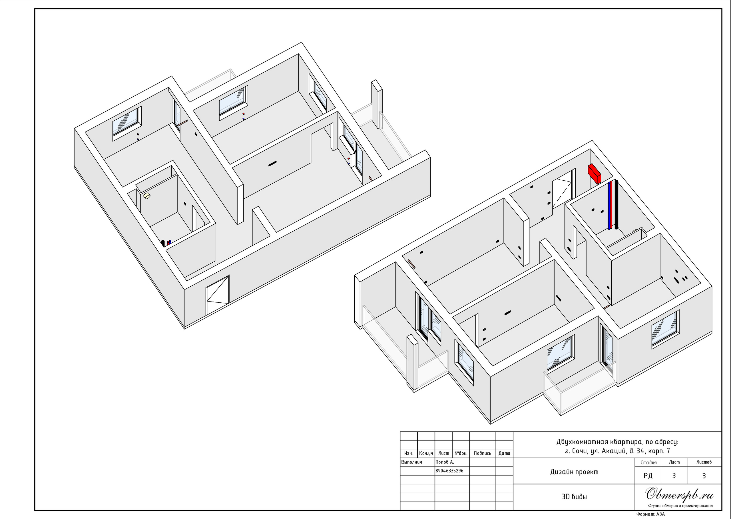 Адлер ЖК Фрукты. Студия обмеров и проектирования