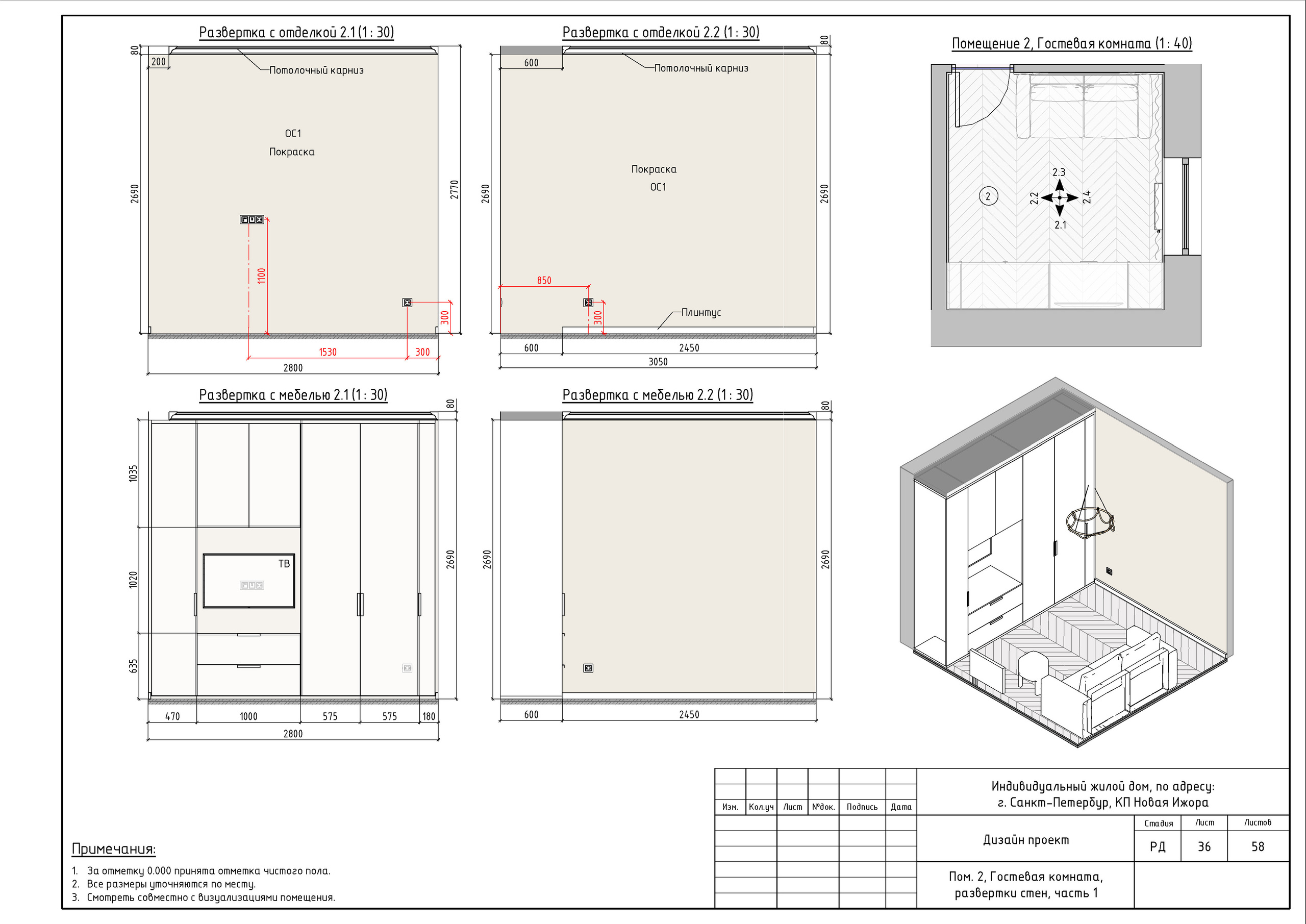 Двухэтажный дом в Новой Ижоре. Студия обмеров и проектирования