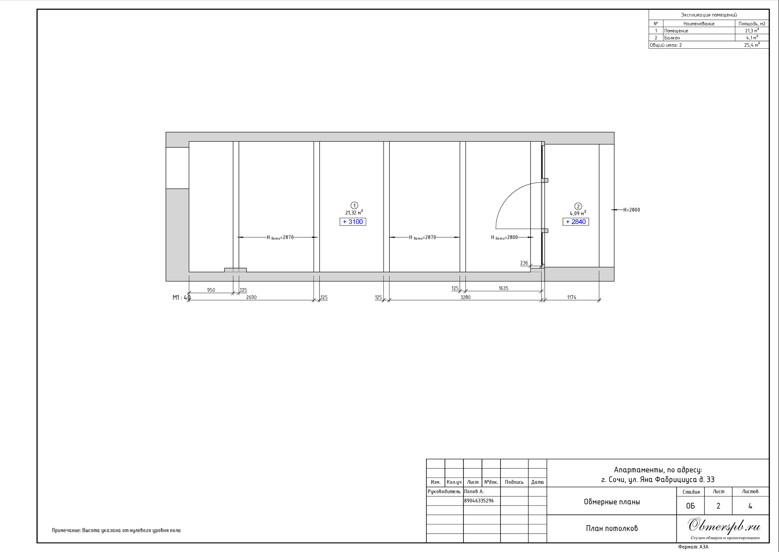 Г. Сочи, ул. Яна Фабрициуса, д. 33. Студия обмеров и проектирования