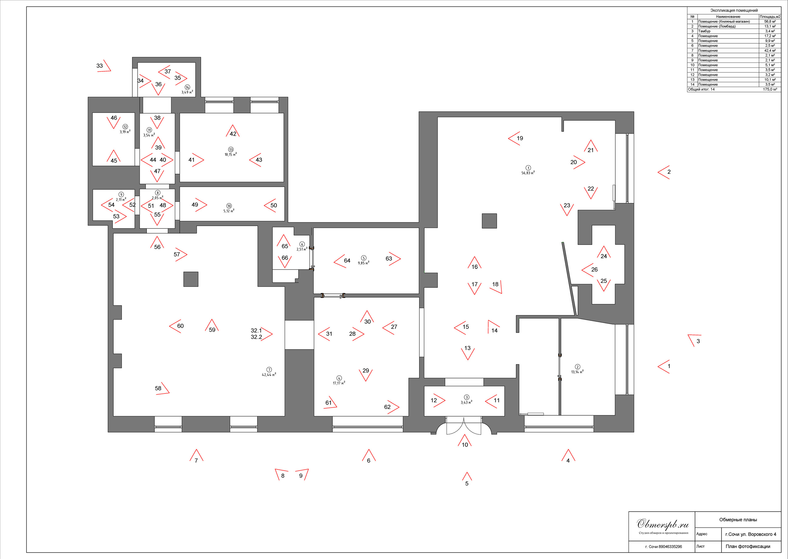 Сочи, Воровского 4. Студия обмеров и проектирования
