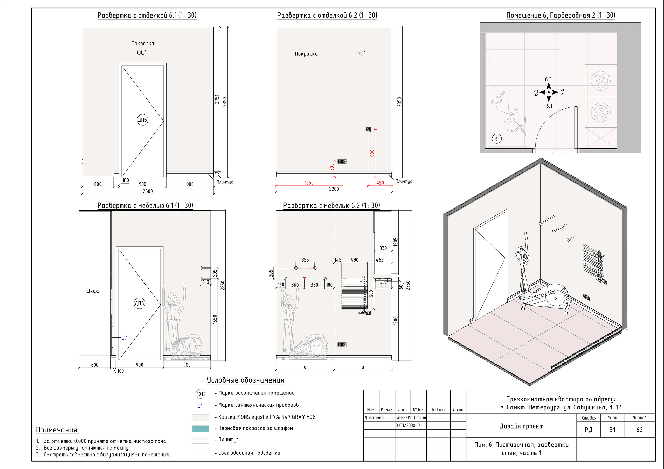Трехкомнатная квартира в СПб. Студия обмеров и проектирования